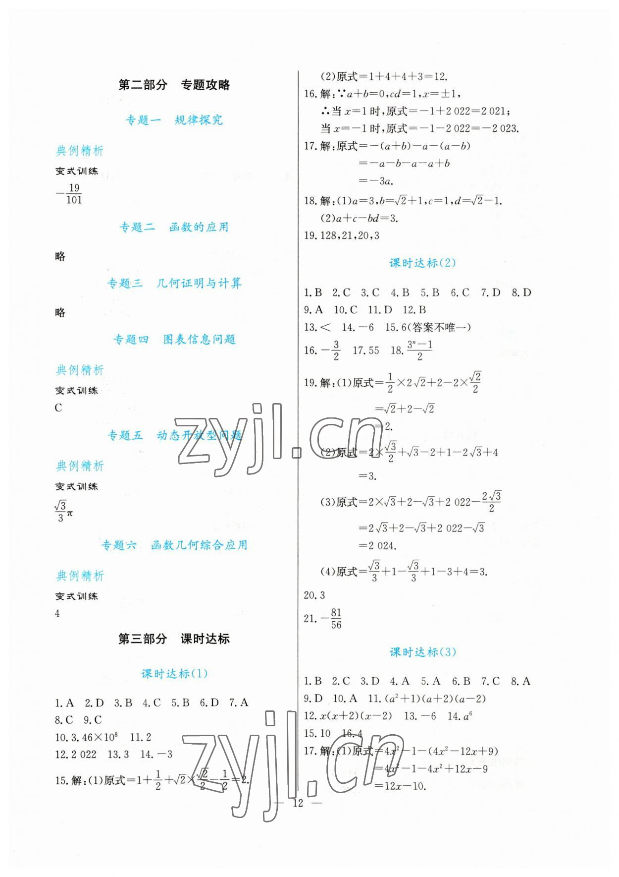 2023年解密中考數(shù)學(xué)&nbsp;第12頁
