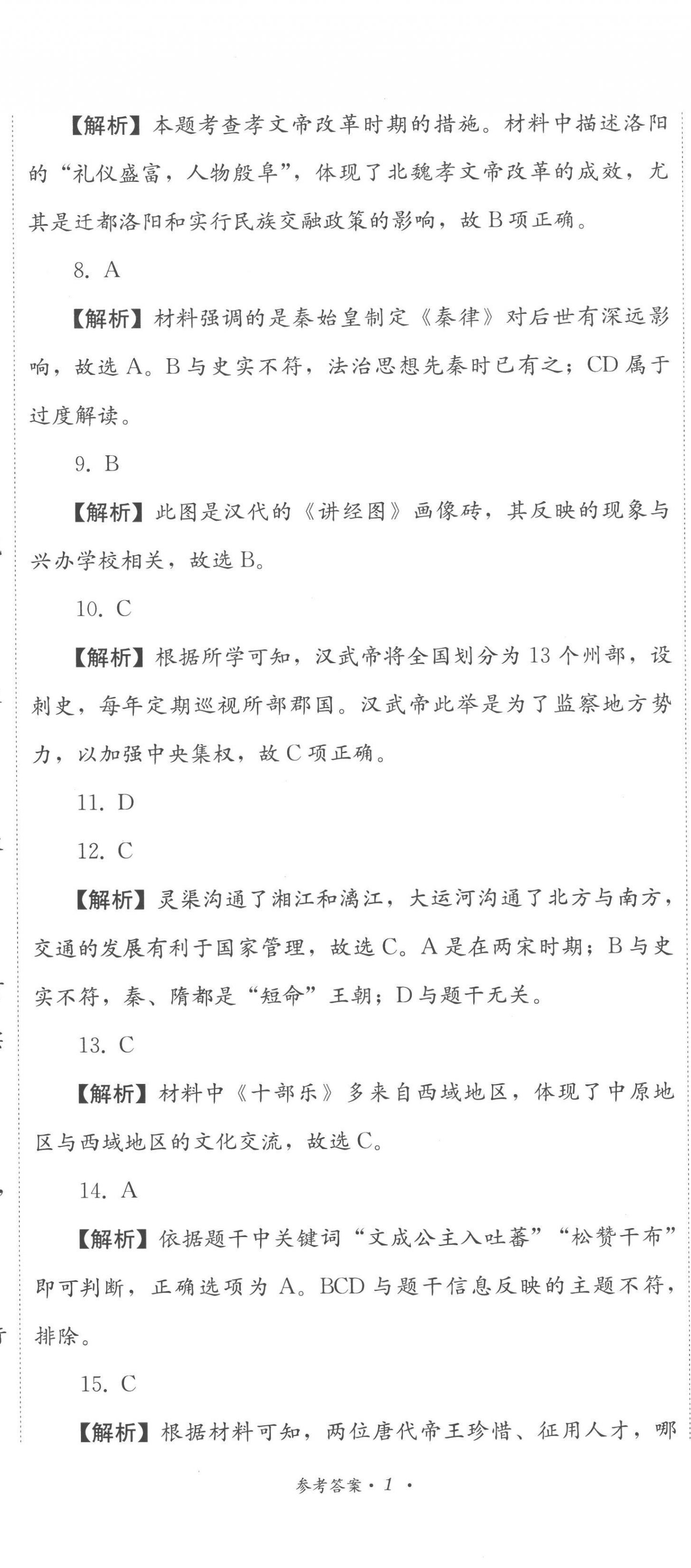 2023年直通新中考历史 第2页