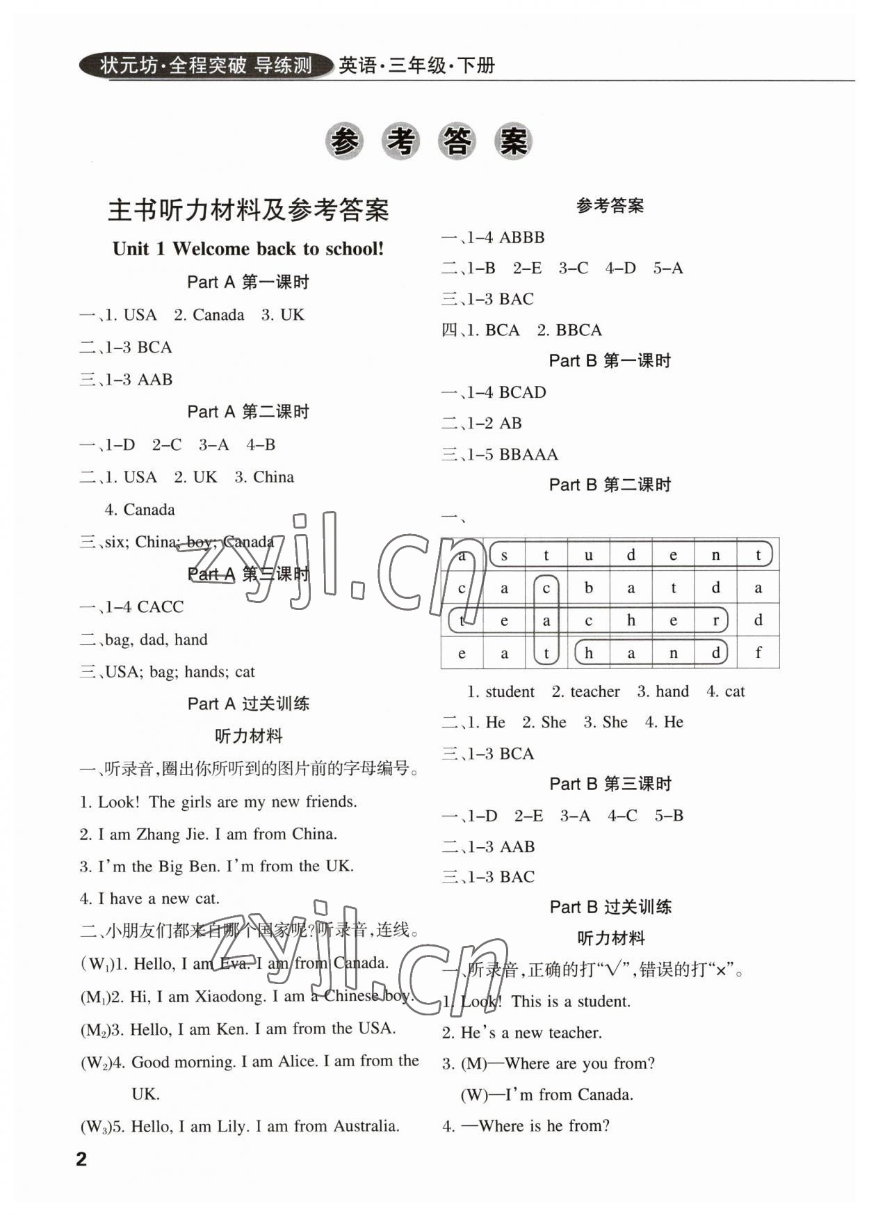 2023年状元坊全程突破导练测三年级英语下册人教版佛山专版 参考答案第1页