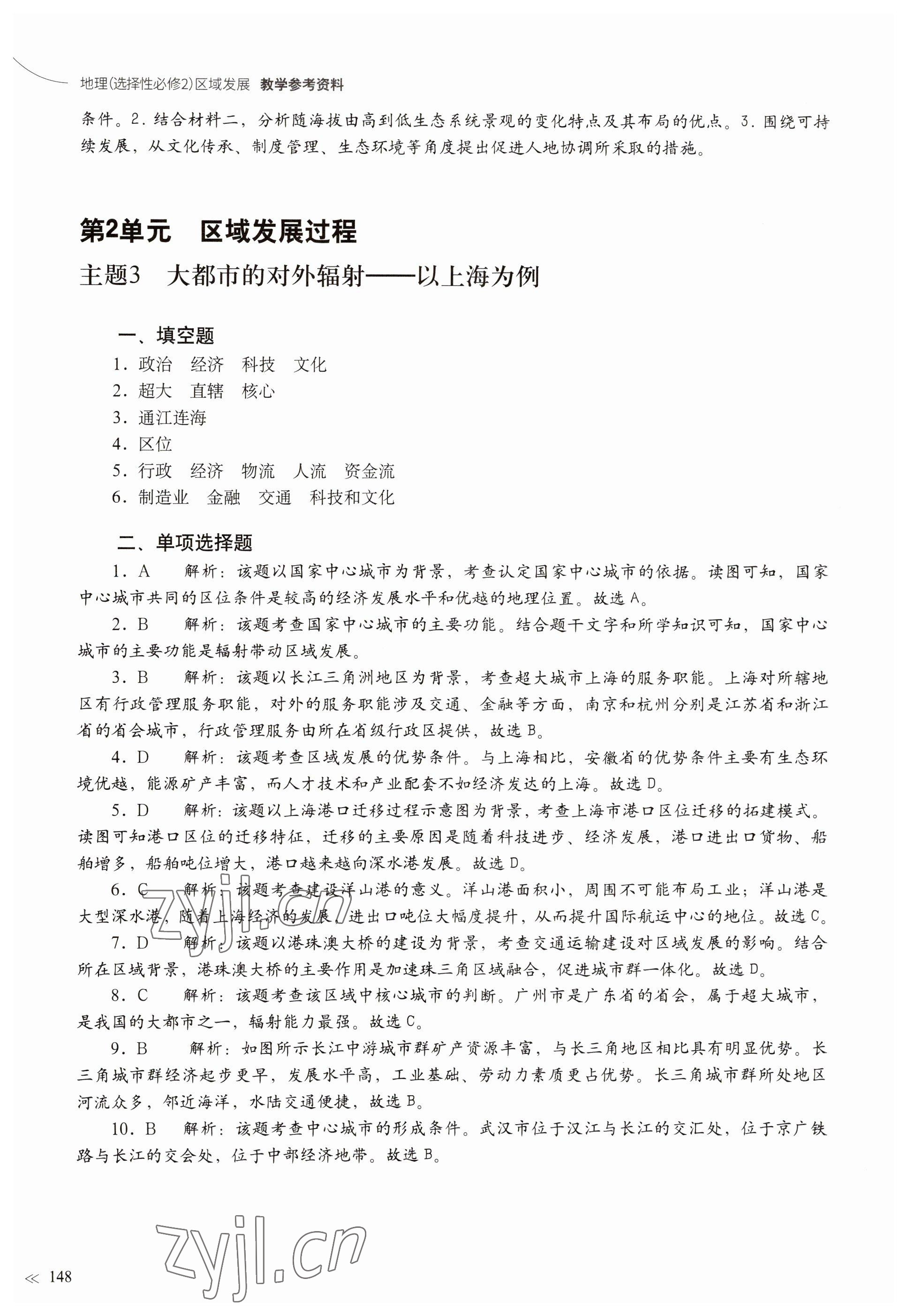 2023年練習(xí)部分高中地理選擇性必修2滬教版 參考答案第4頁