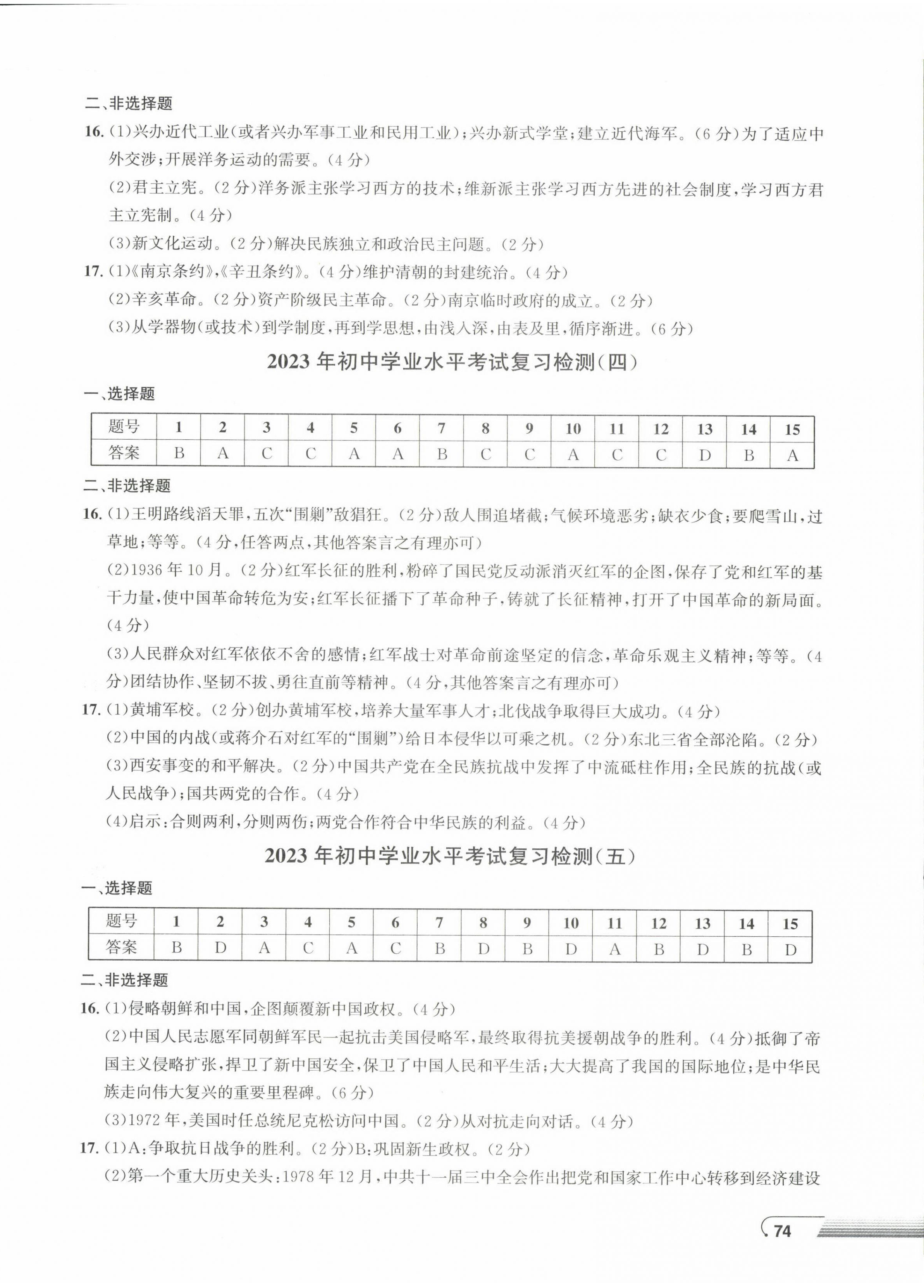 2023年劍指中考初中學(xué)業(yè)水平考試復(fù)習(xí)檢測卷歷史益陽專版 第2頁