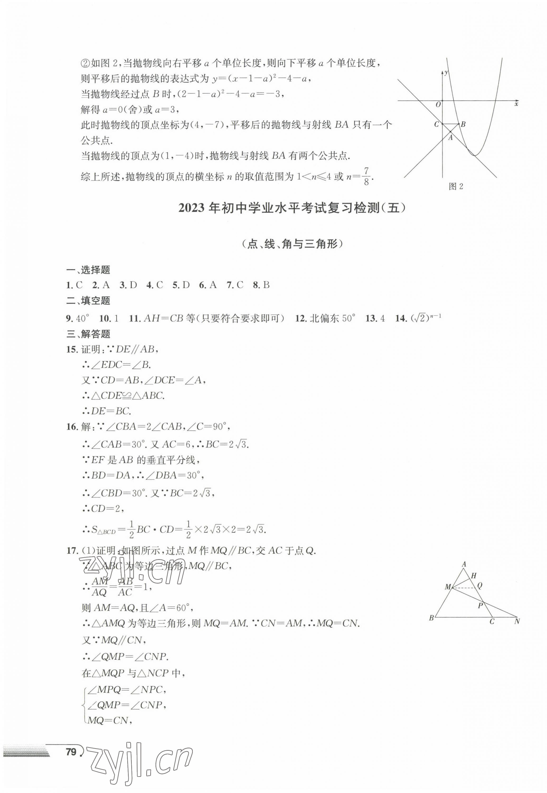 2023年劍指中考初中學業(yè)水平考試復習檢測卷數(shù)學益陽專版 第7頁