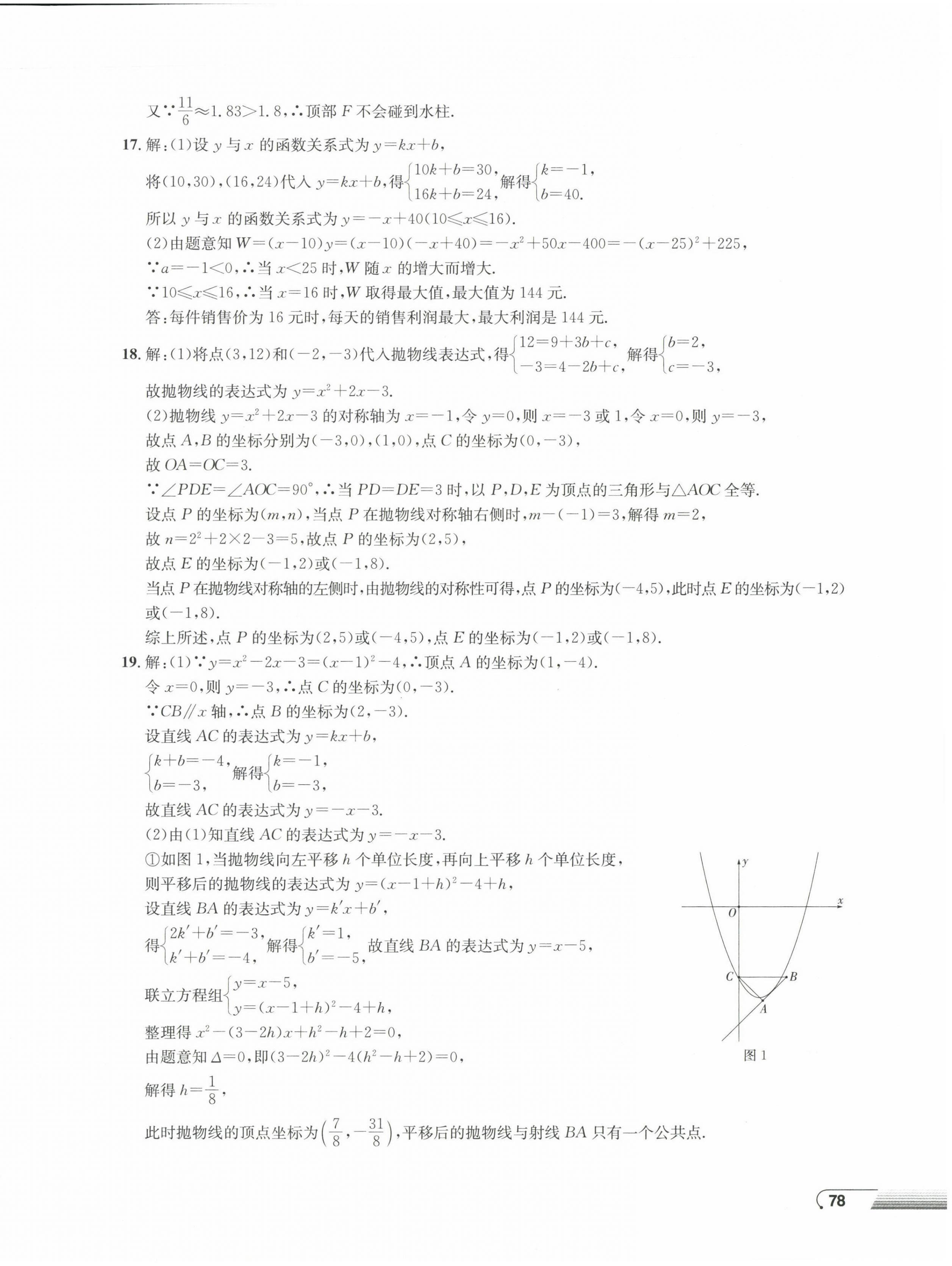 2023年劍指中考初中學(xué)業(yè)水平考試復(fù)習(xí)檢測卷數(shù)學(xué)益陽專版 第6頁