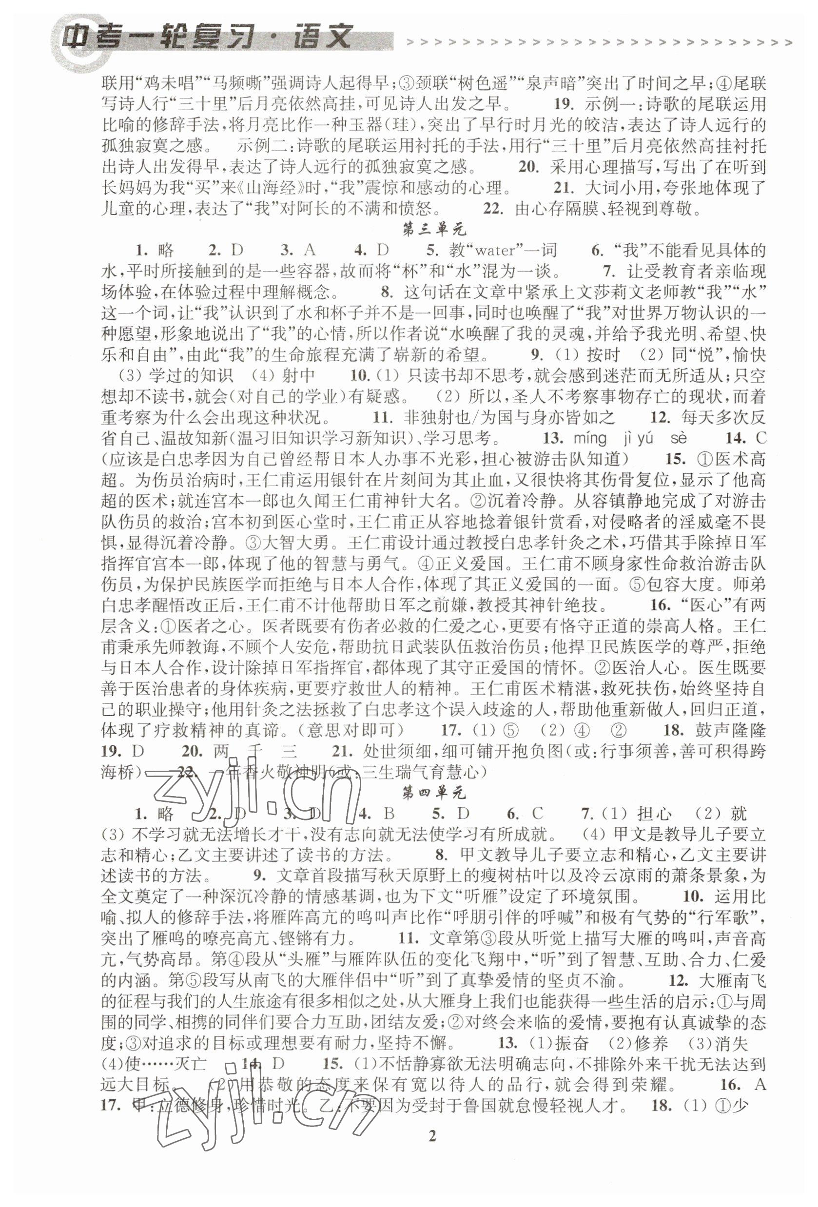 2023年新课程新理念新题型中考一轮复习语文 参考答案第2页