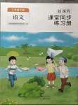 2023年新課程課堂同步練習冊三年級語文下冊人教版