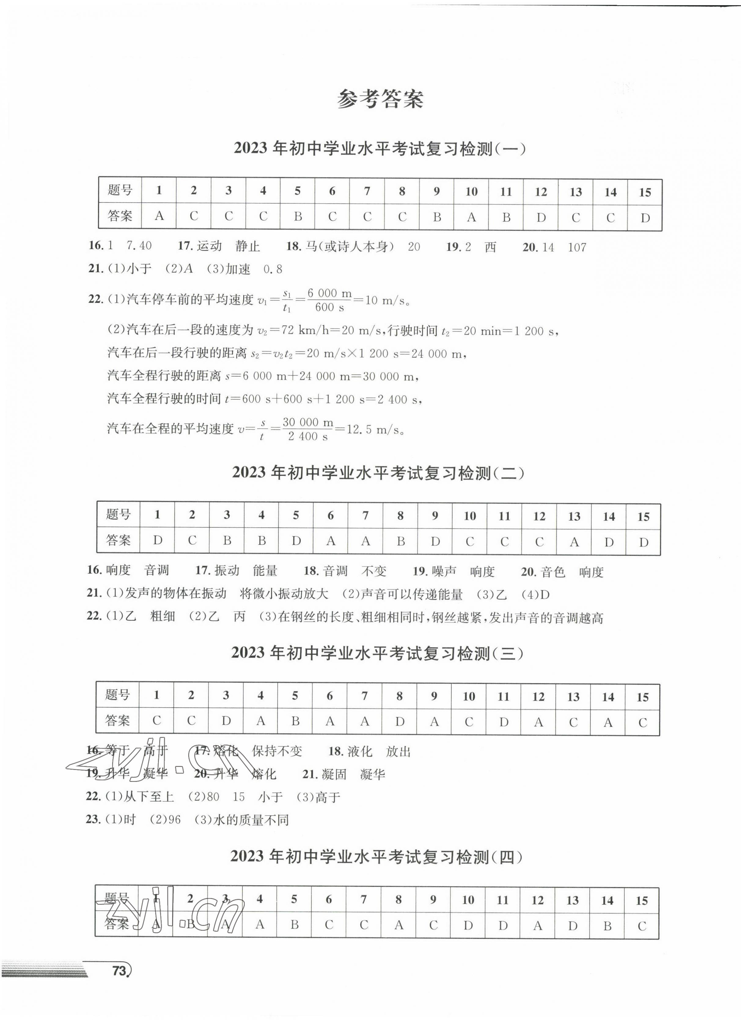 2023年劍指中考初中學(xué)業(yè)水平考試復(fù)習(xí)檢測卷物理益陽專版 第1頁