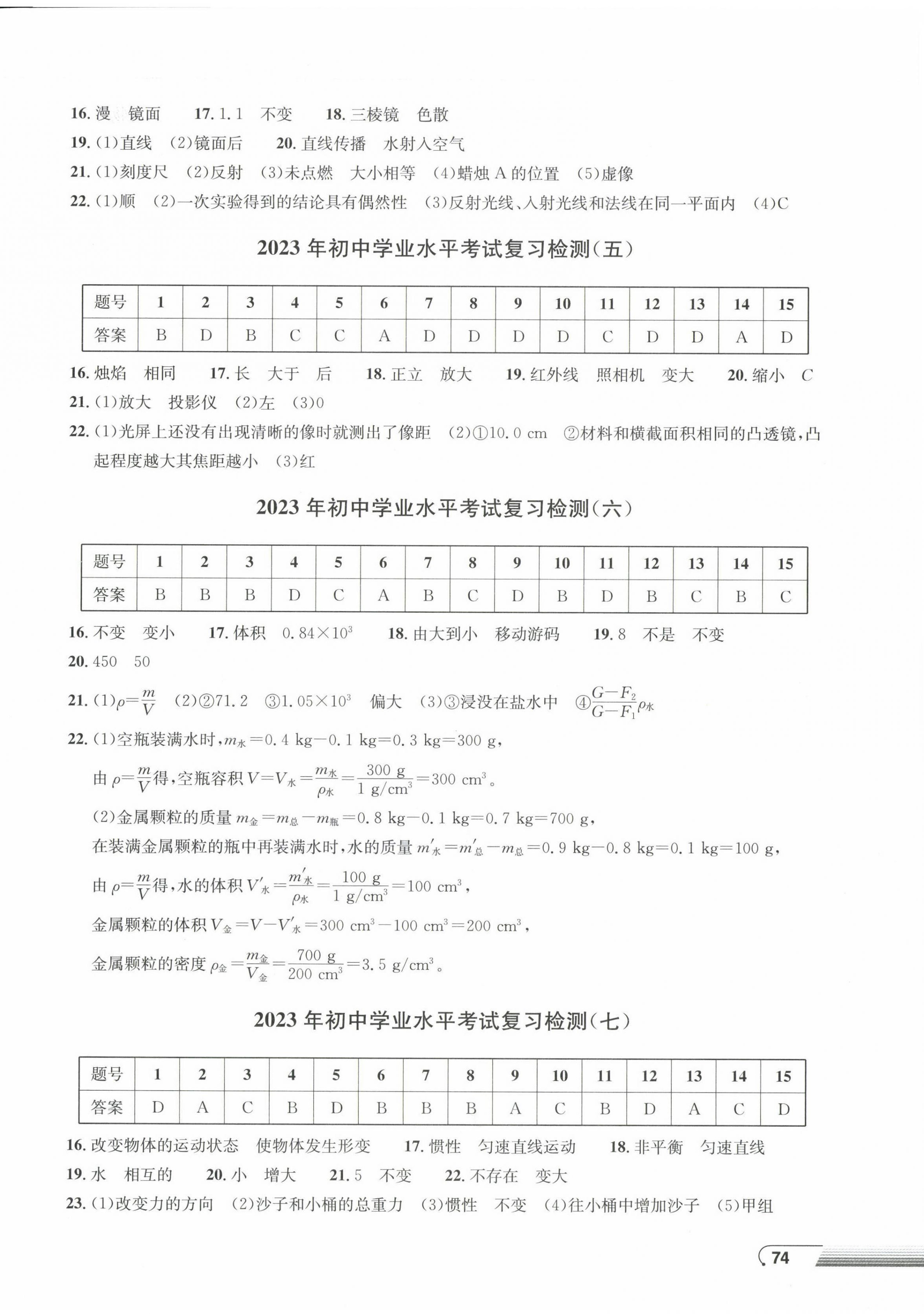 2023年劍指中考初中學業(yè)水平考試復(fù)習檢測卷物理益陽專版 第2頁