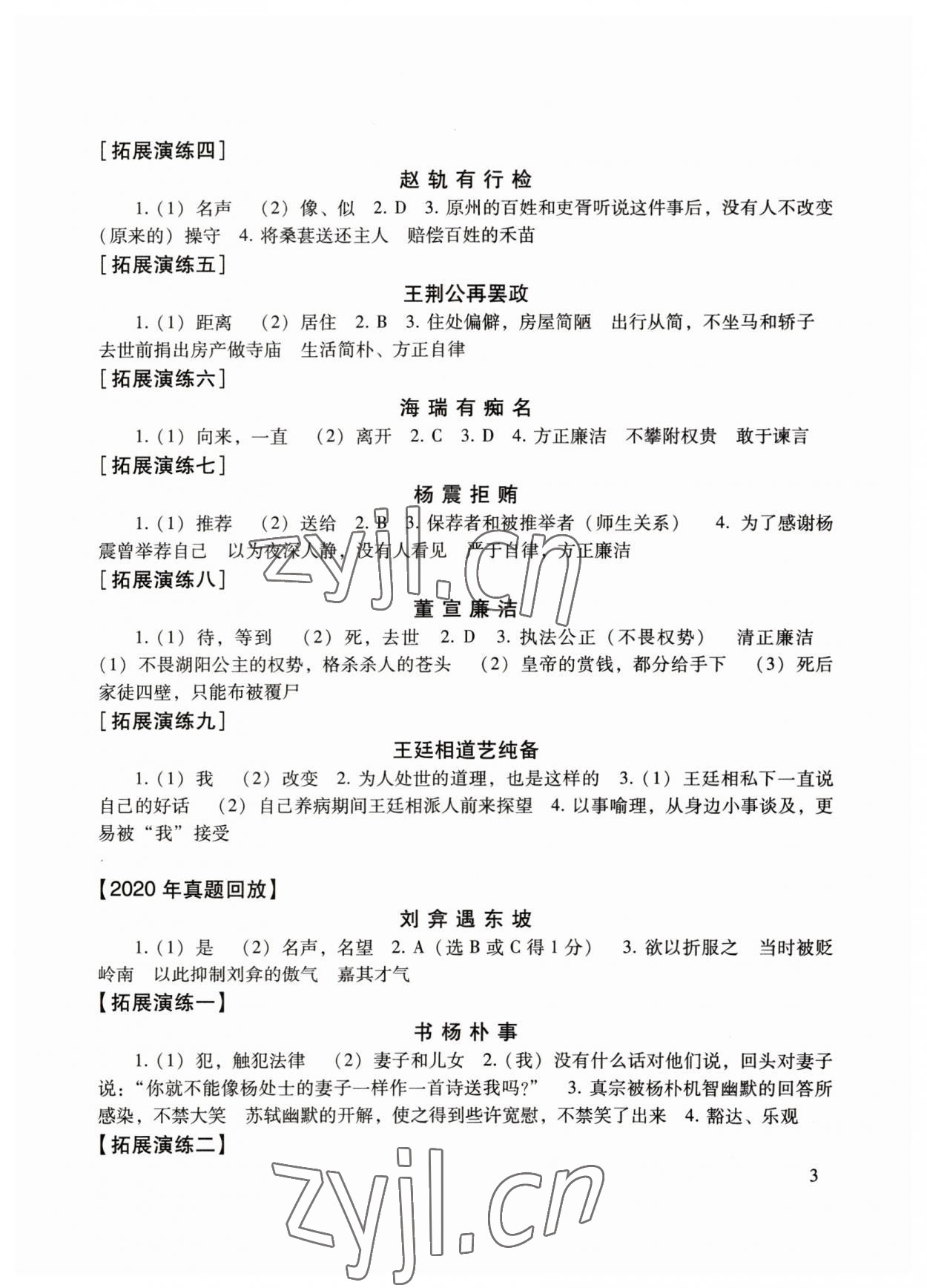 2023年初中文言文讀本中考課外文言文指津以讀贏考 第3頁