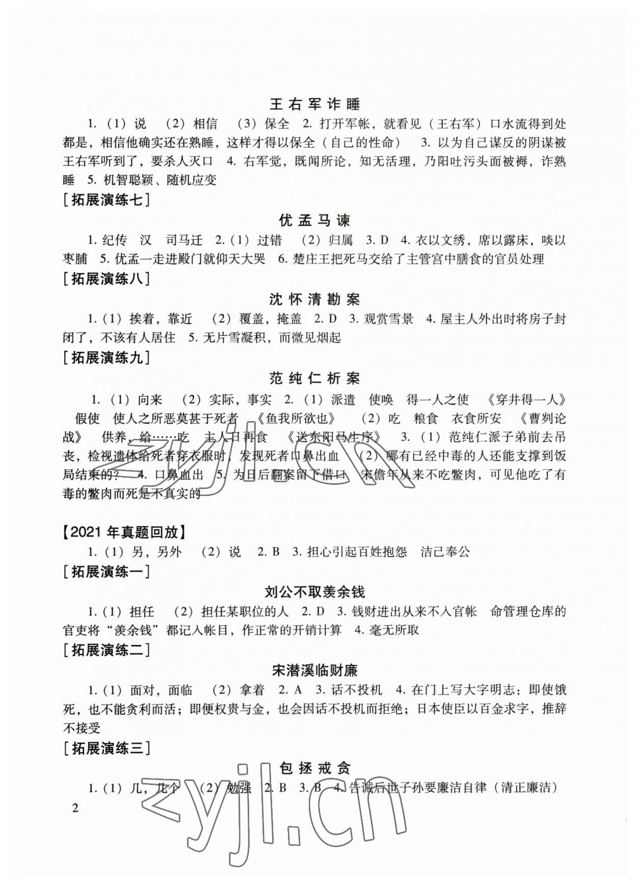 2023年初中文言文读本中考课外文言文指津以读赢考 第2页