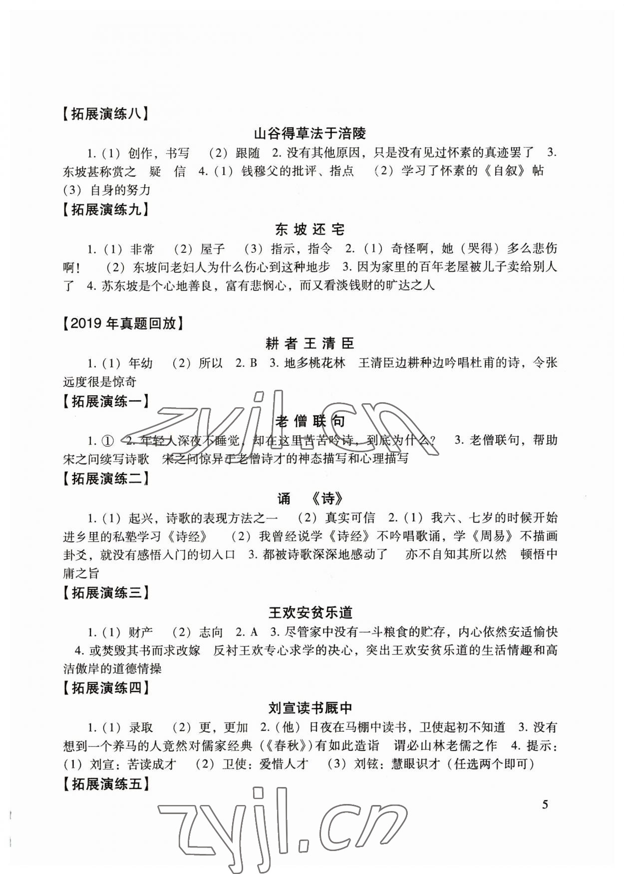 2023年初中文言文讀本中考課外文言文指津以讀贏考 第5頁(yè)