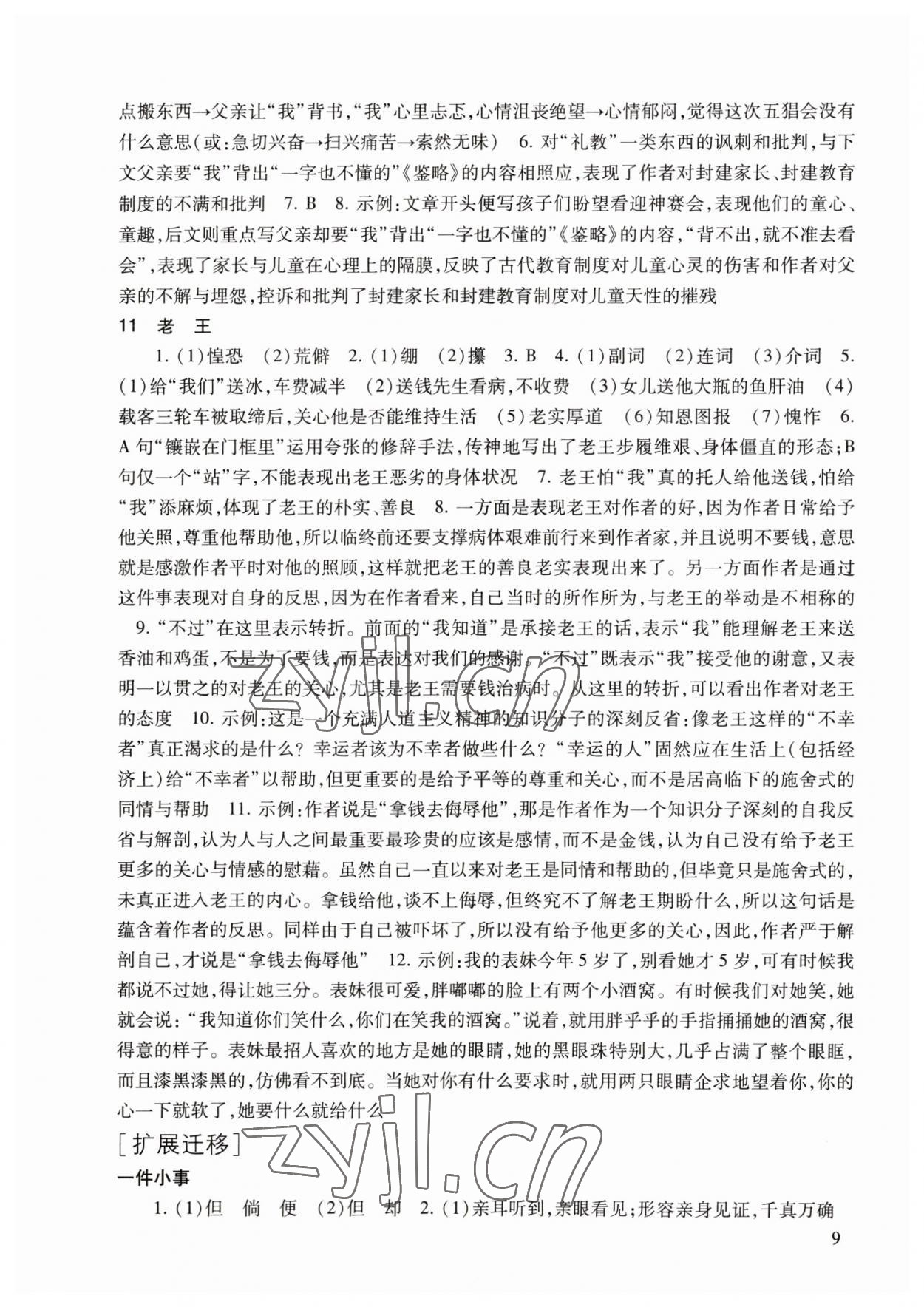 2023年現(xiàn)代文品讀文言詩文點擊七年級第二學期人教版54制 參考答案第9頁