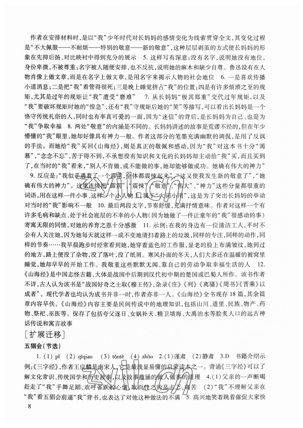 2023年現(xiàn)代文品讀文言詩文點擊七年級第二學期人教版54制 參考答案第8頁