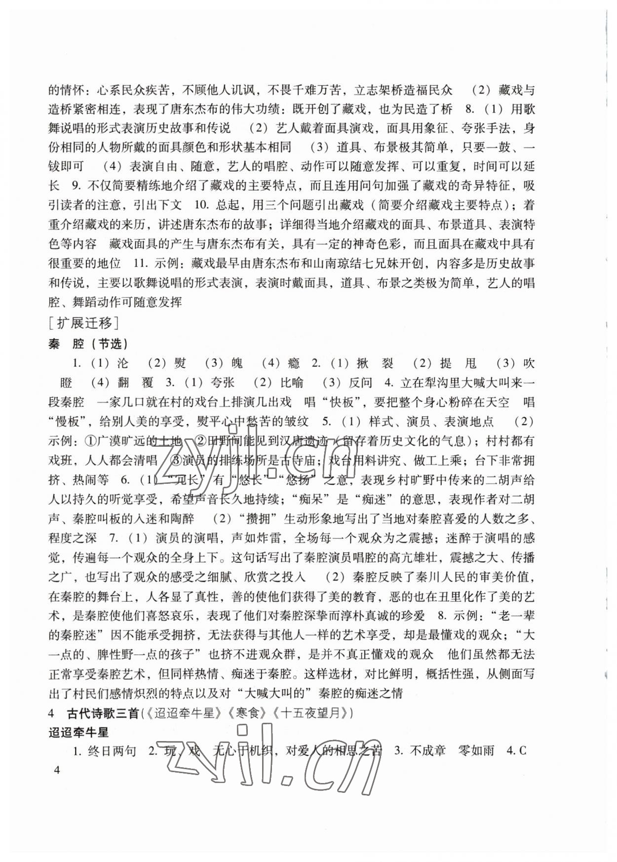 2023年現(xiàn)代文品讀文言詩文點擊六年級第二學(xué)期 參考答案第4頁