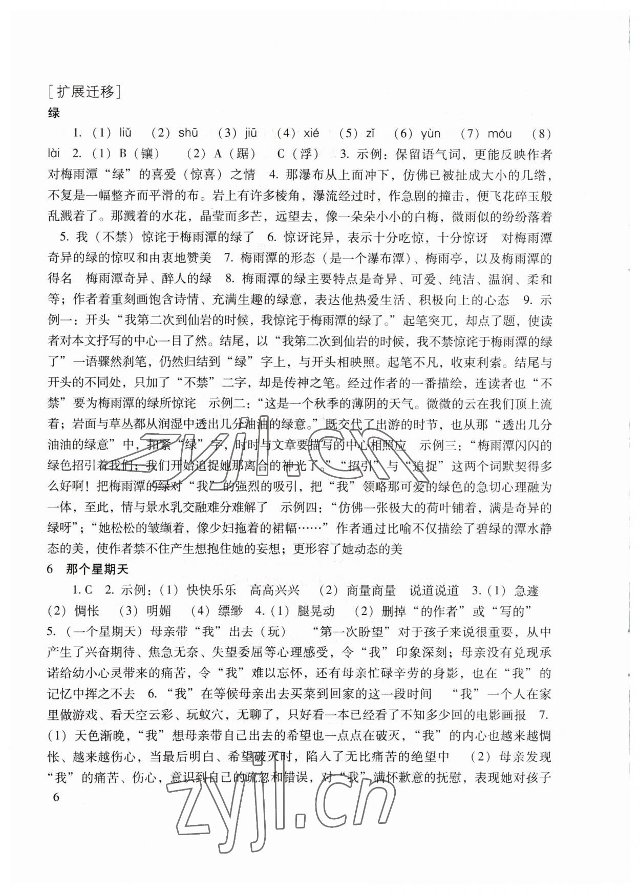 2023年現(xiàn)代文品讀文言詩文點(diǎn)擊六年級第二學(xué)期 參考答案第6頁