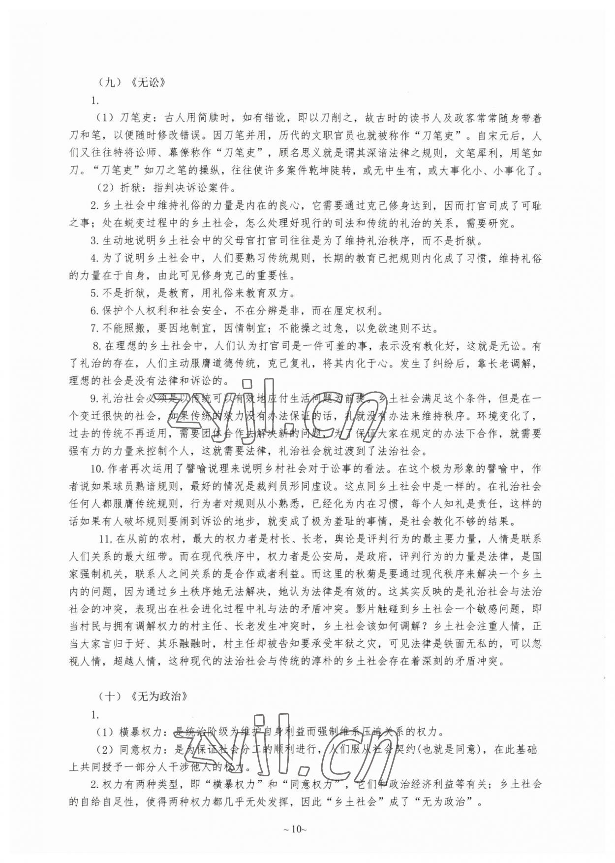 2023年整本書閱讀學(xué)習(xí)手冊(cè) 參考答案第10頁(yè)