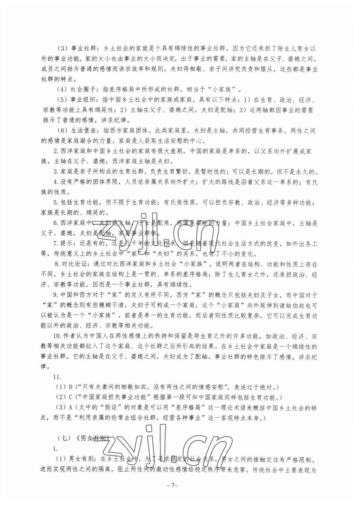 2023年整本書(shū)閱讀學(xué)習(xí)手冊(cè) 參考答案第7頁(yè)
