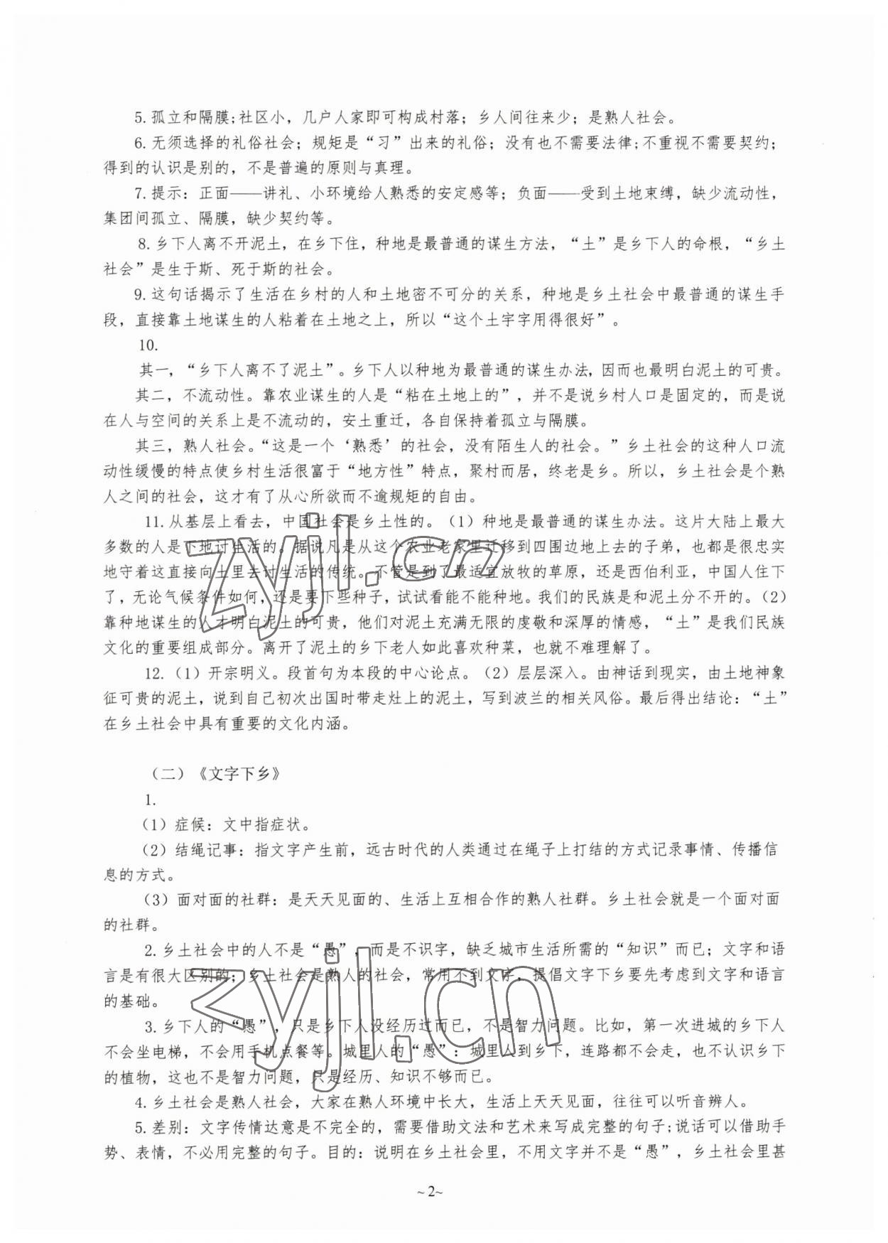 2023年整本書(shū)閱讀學(xué)習(xí)手冊(cè) 參考答案第2頁(yè)