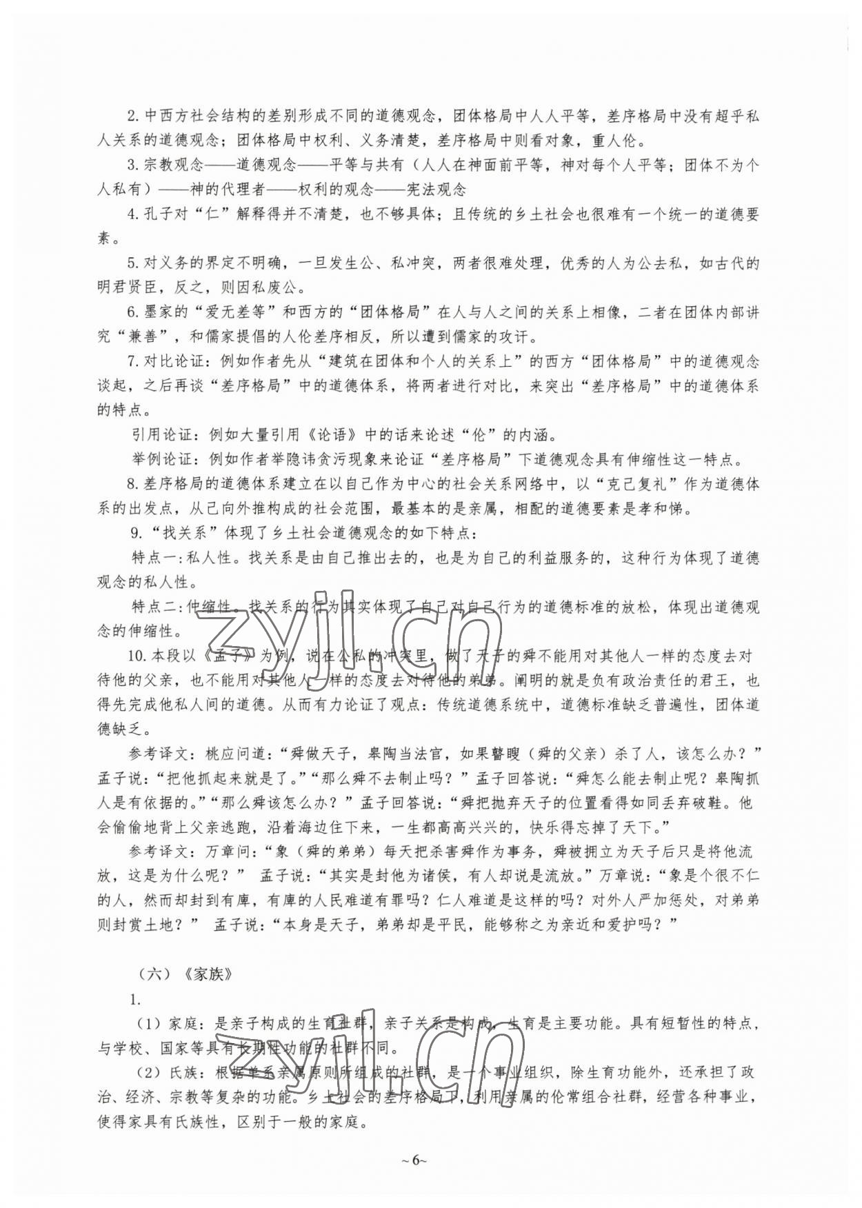 2023年整本書閱讀學(xué)習(xí)手冊(cè) 參考答案第6頁(yè)