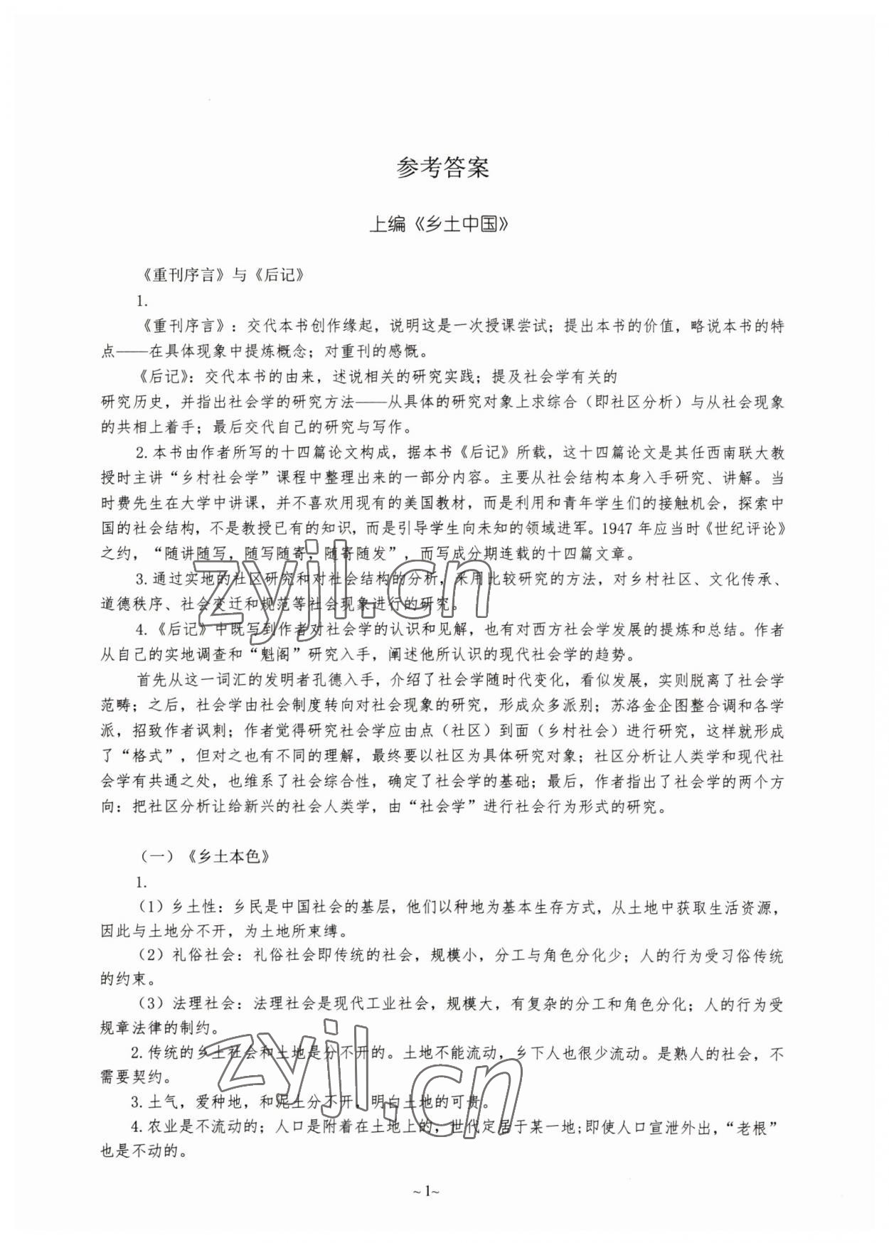 2023年整本書閱讀學(xué)習(xí)手冊(cè) 參考答案第1頁(yè)