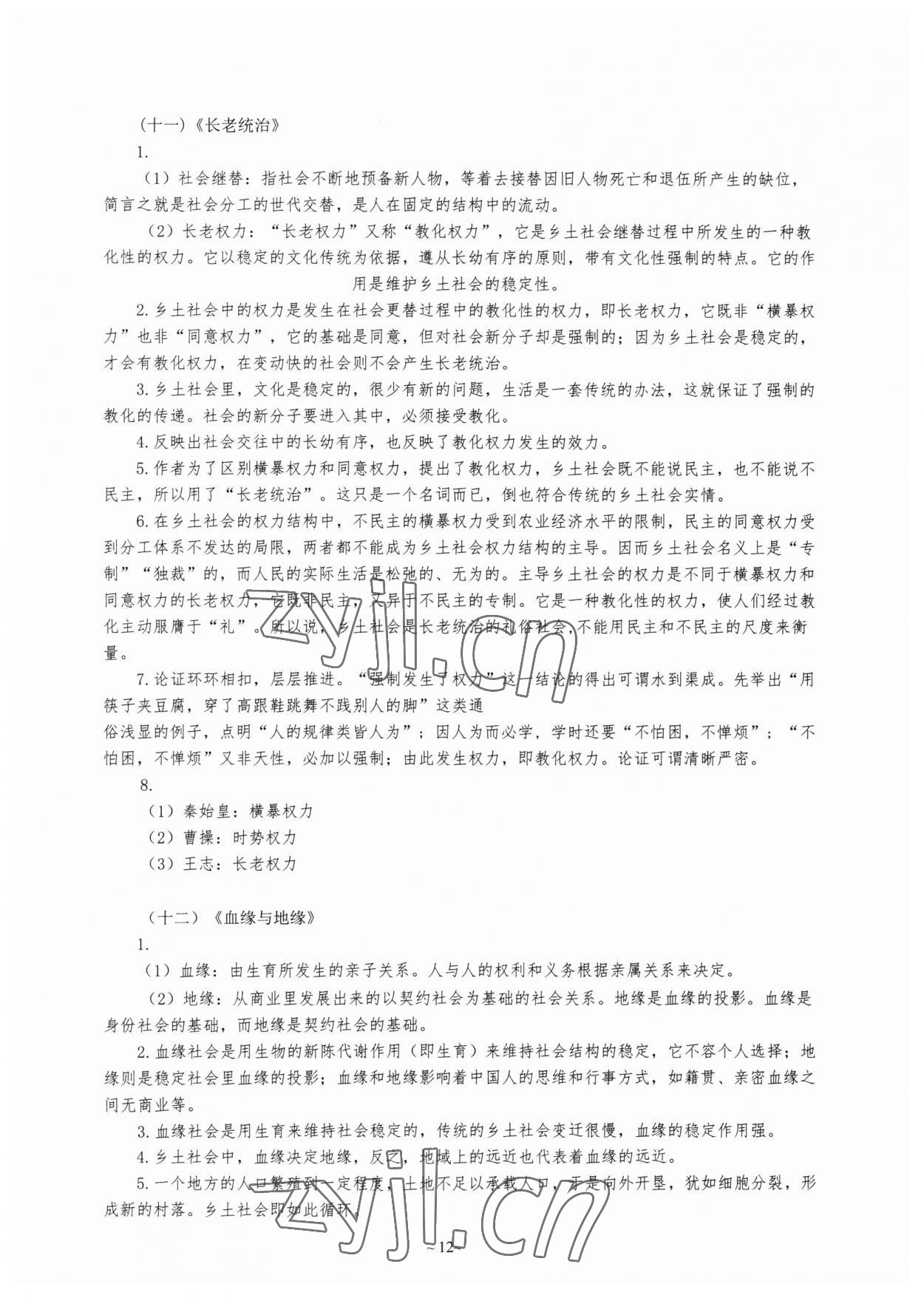 2023年整本書閱讀學(xué)習(xí)手冊(cè) 參考答案第12頁