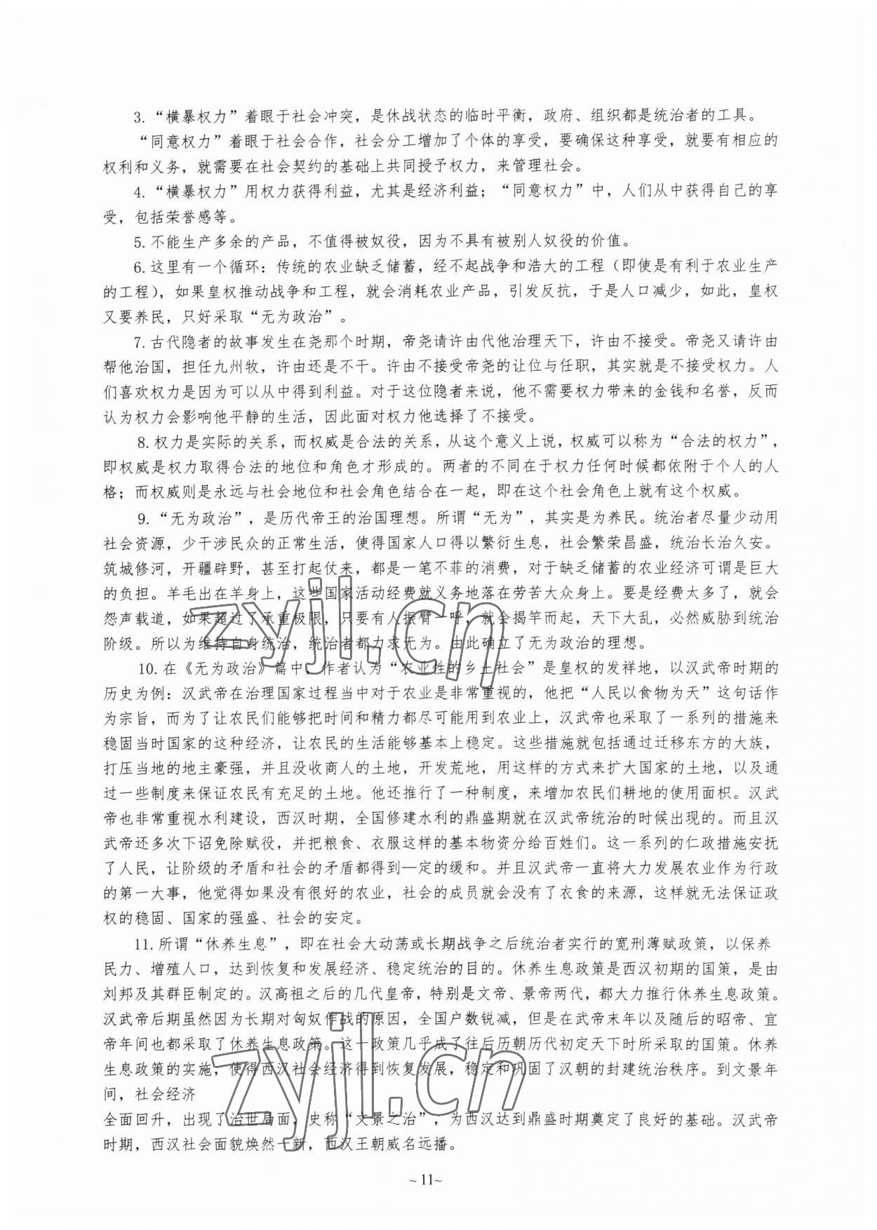 2023年整本書閱讀學(xué)習(xí)手冊(cè) 參考答案第11頁(yè)