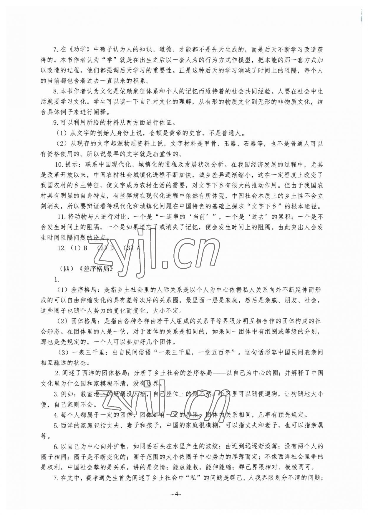 2023年整本書閱讀學習手冊 參考答案第4頁