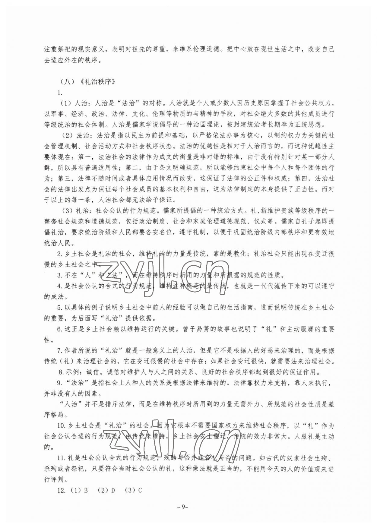 2023年整本書閱讀學(xué)習(xí)手冊(cè) 參考答案第9頁