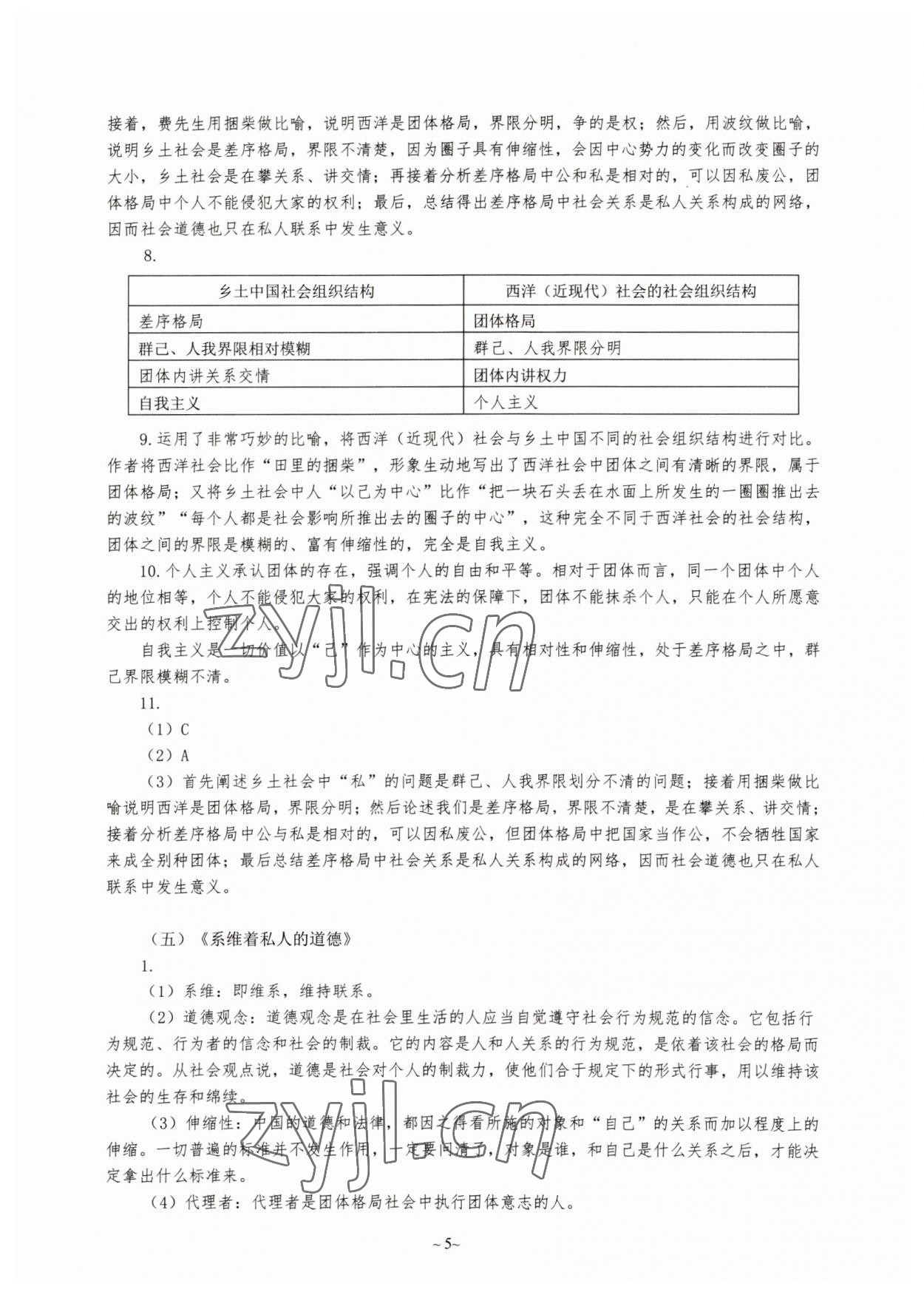 2023年整本書閱讀學(xué)習(xí)手冊(cè) 參考答案第5頁