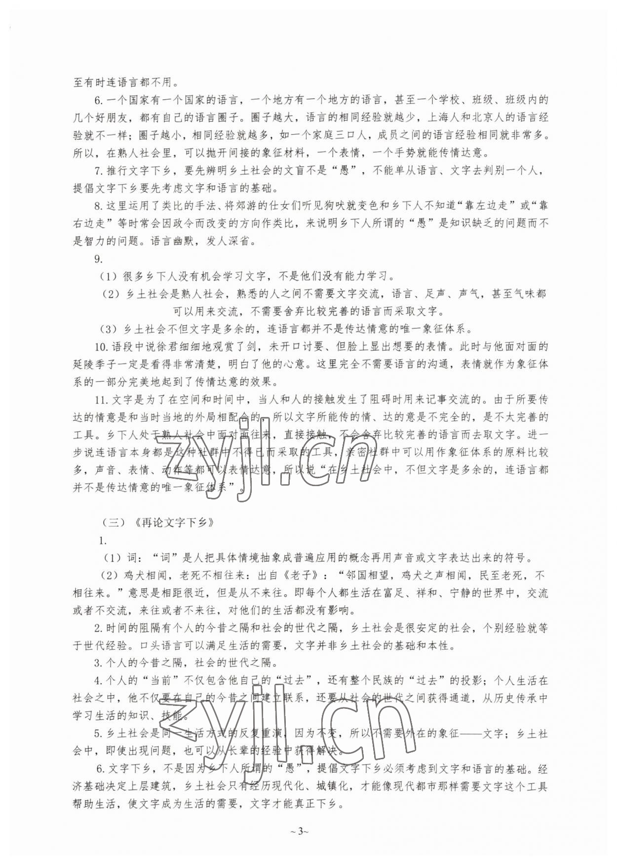 2023年整本書閱讀學(xué)習(xí)手冊 參考答案第3頁