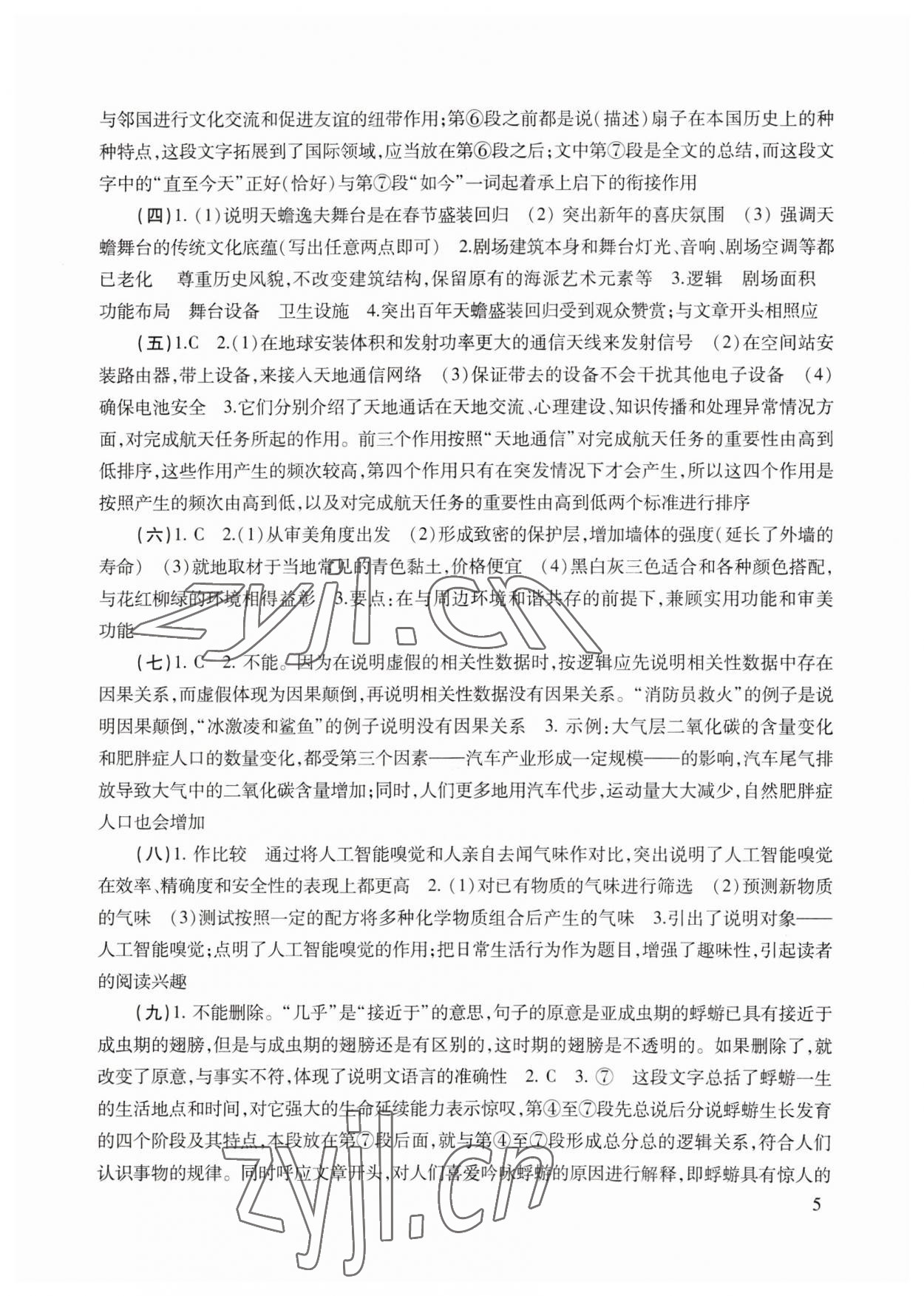 2023年初中語文教與學(xué)閱讀 參考答案第5頁