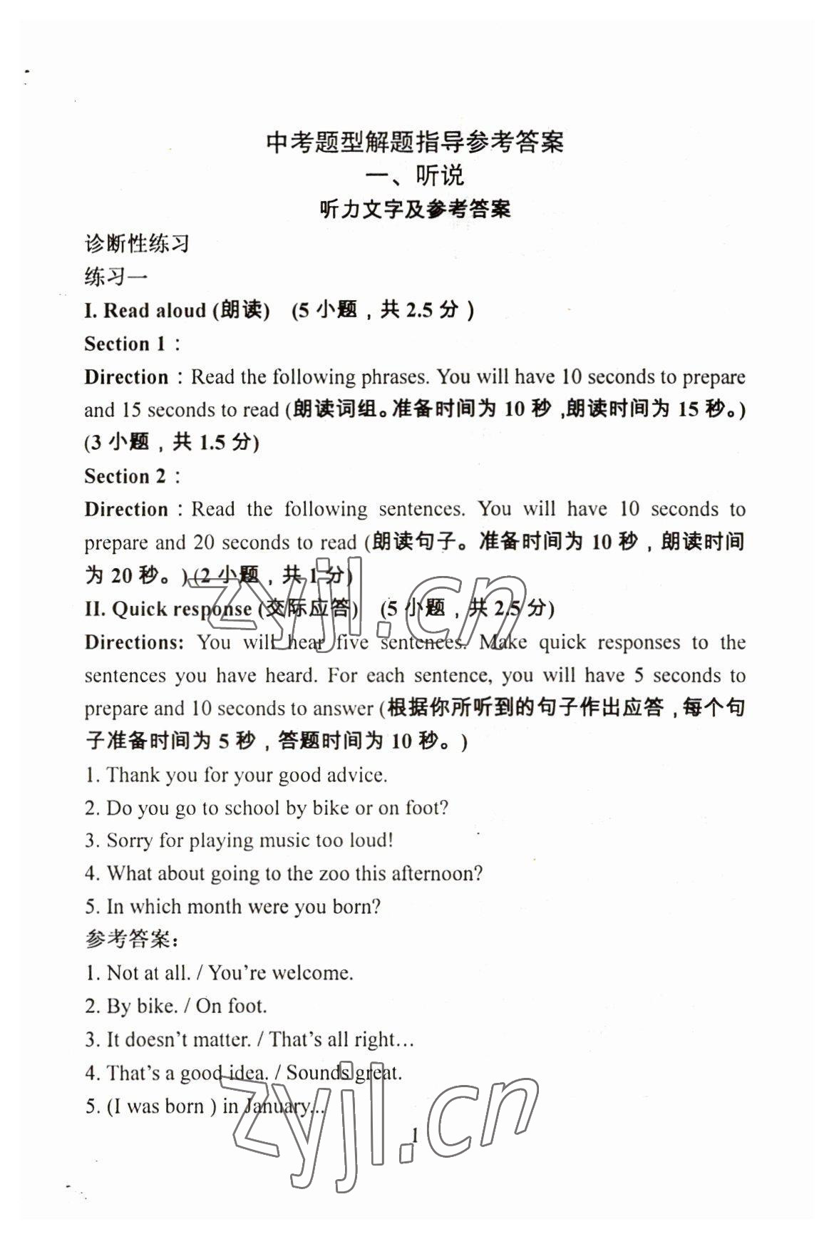 2023年初中英語教學與評估 參考答案第1頁