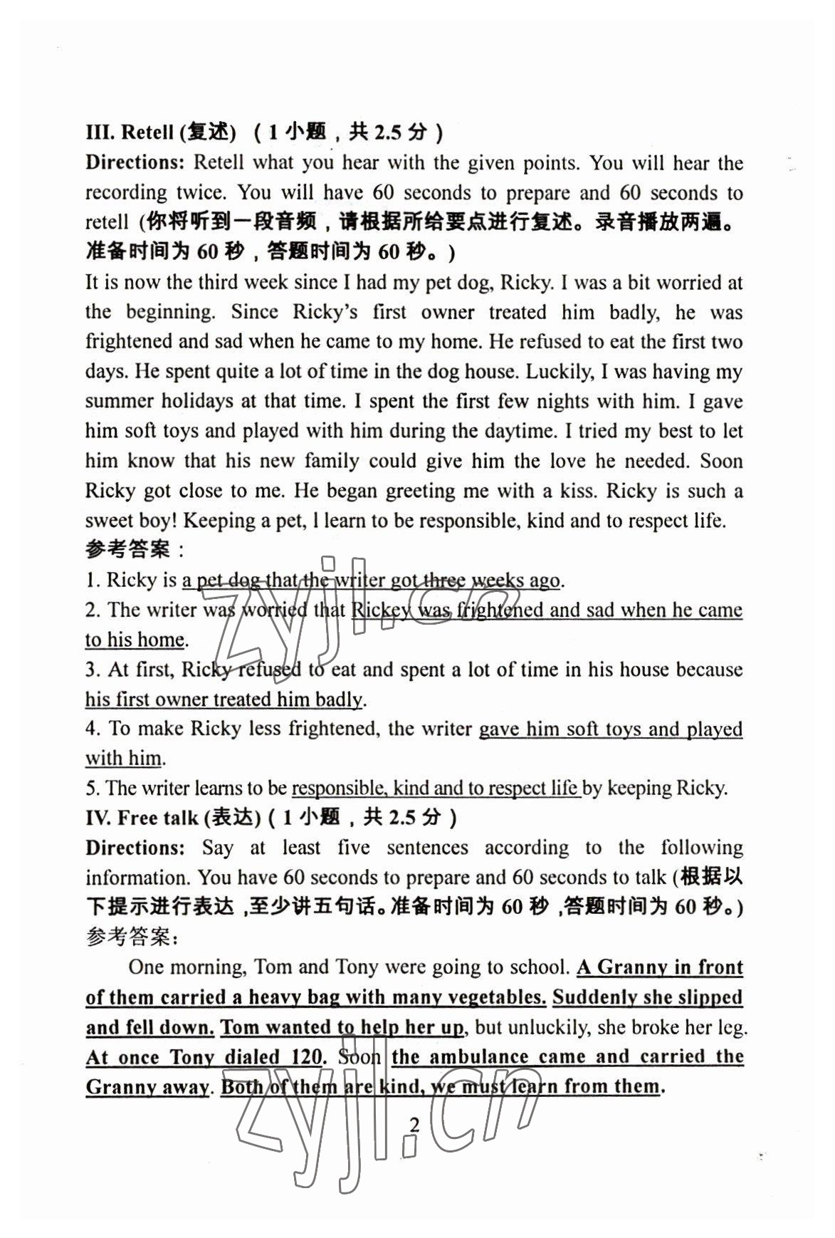 2023年初中英语教学与评估 参考答案第2页