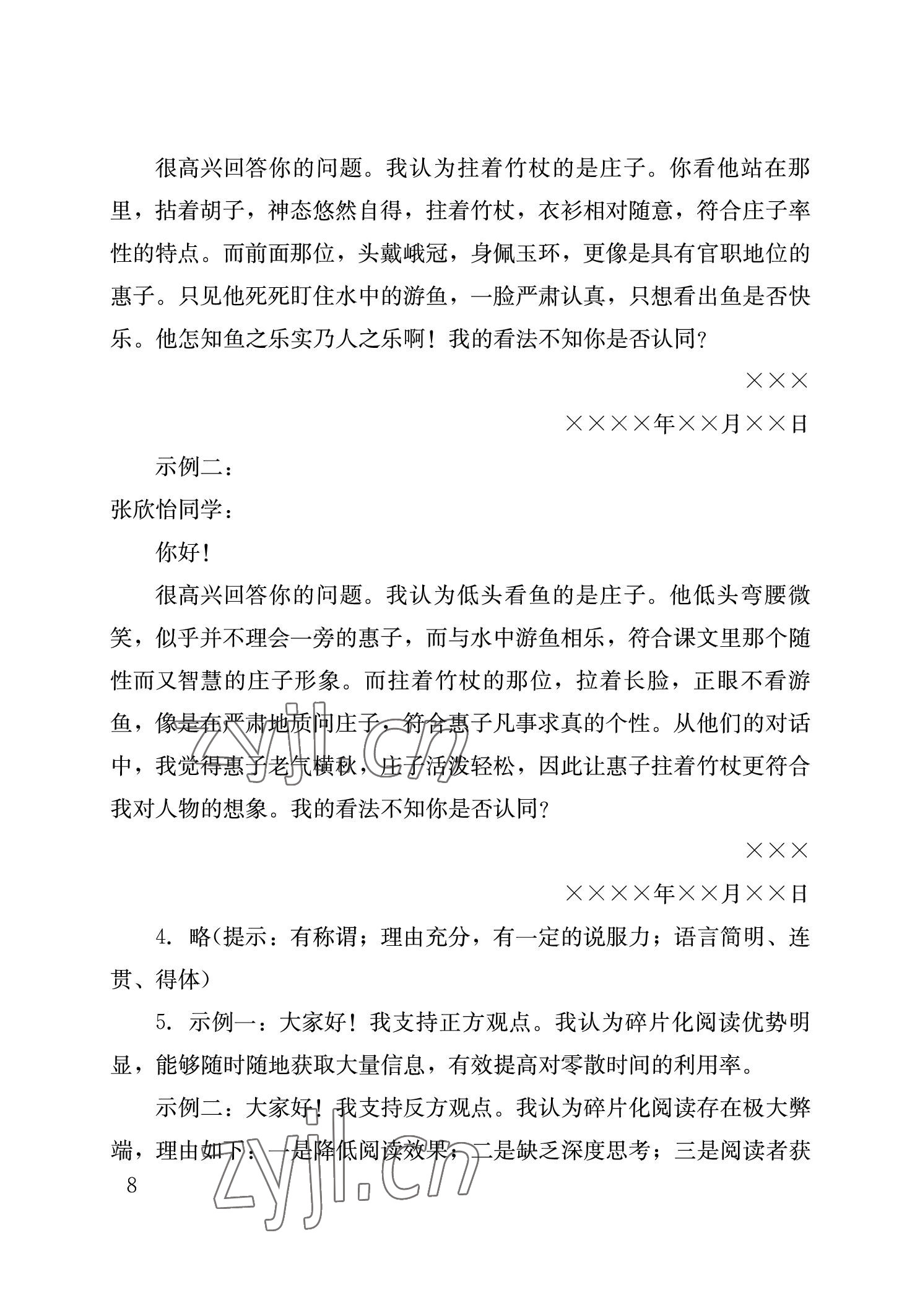 2023年剑指中考语文中考益阳专版 参考答案第8页