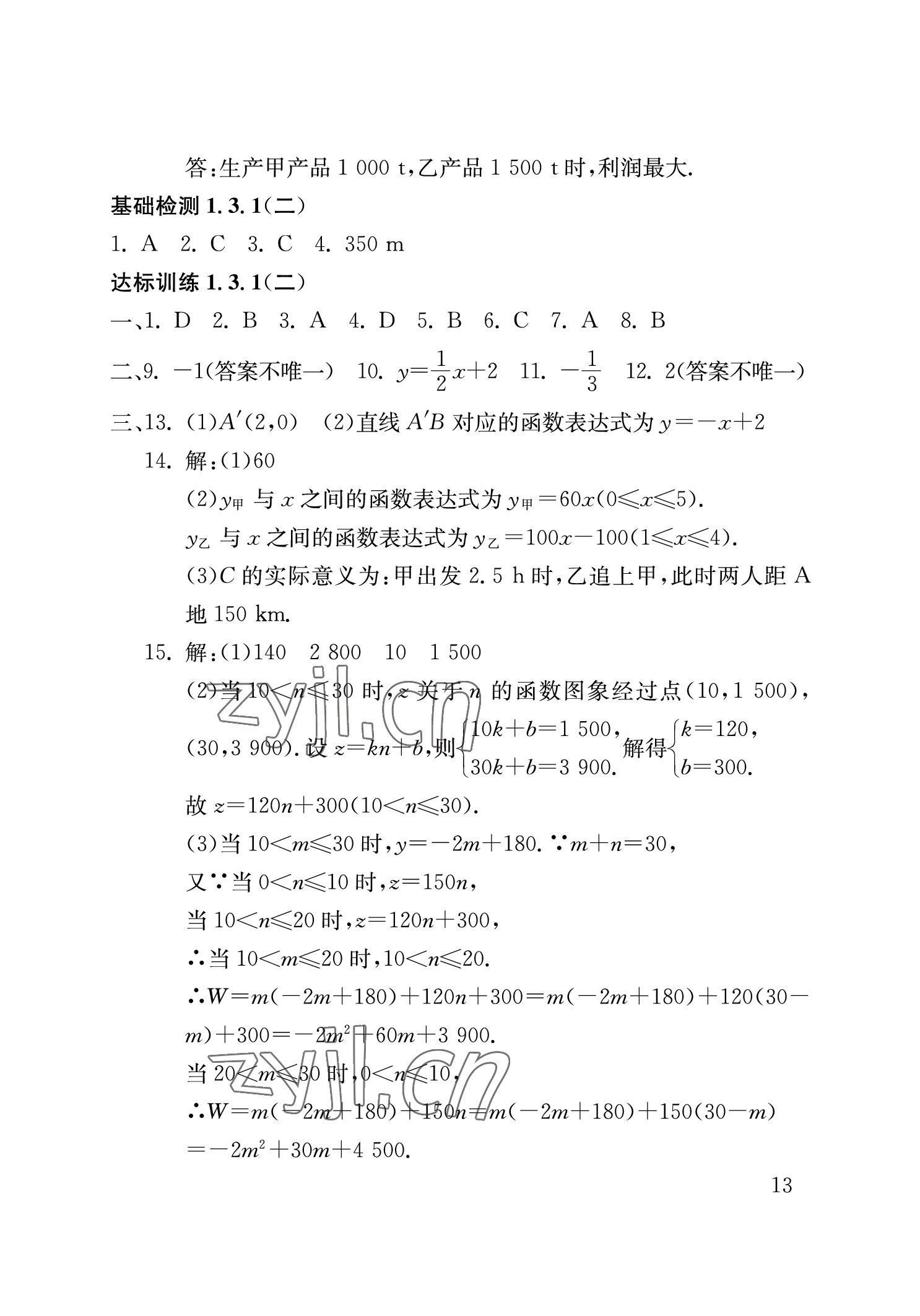 2023年劍指中考數(shù)學(xué)中考益陽專版 參考答案第13頁