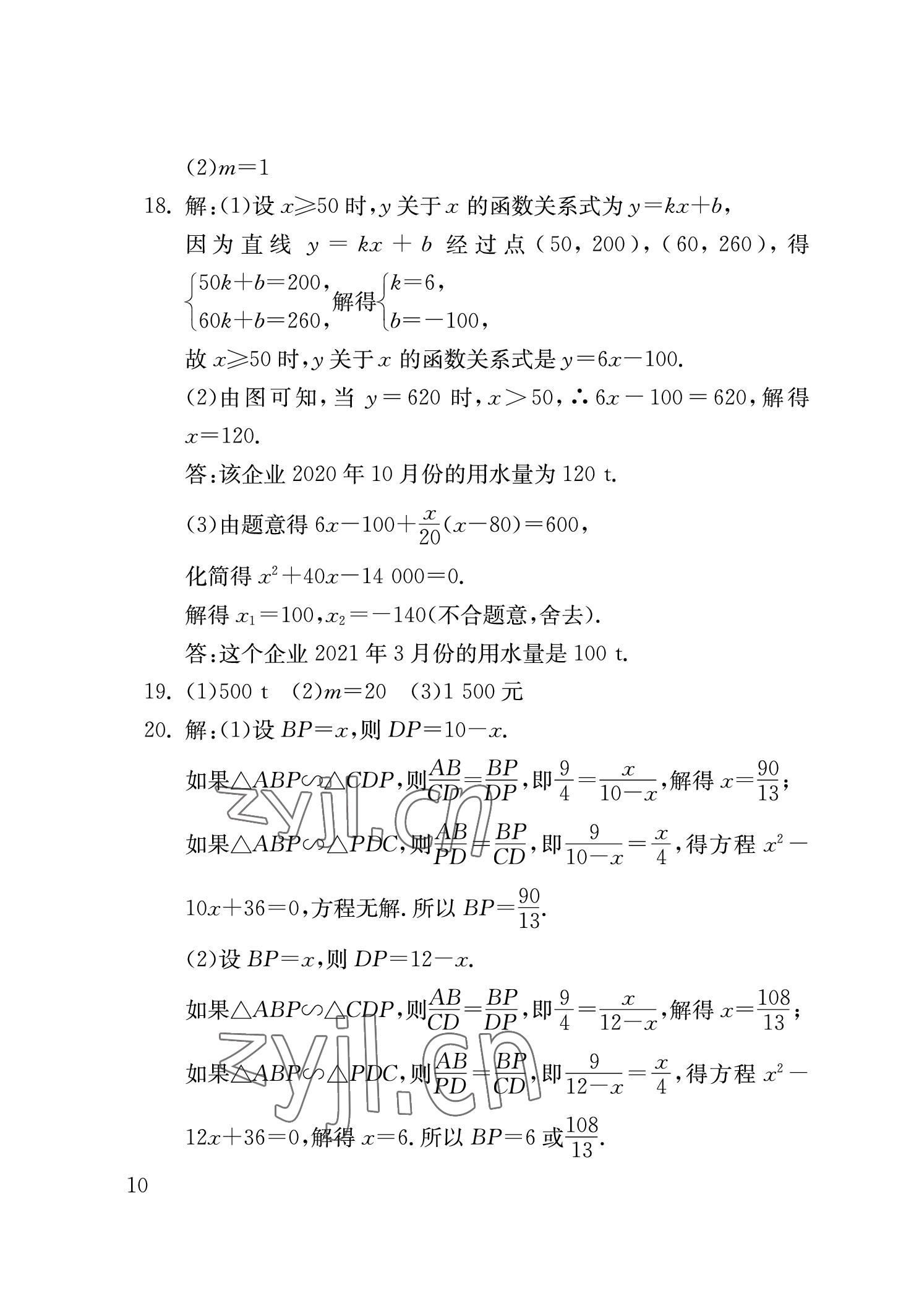 2023年劍指中考數(shù)學(xué)中考益陽(yáng)專版 參考答案第10頁(yè)