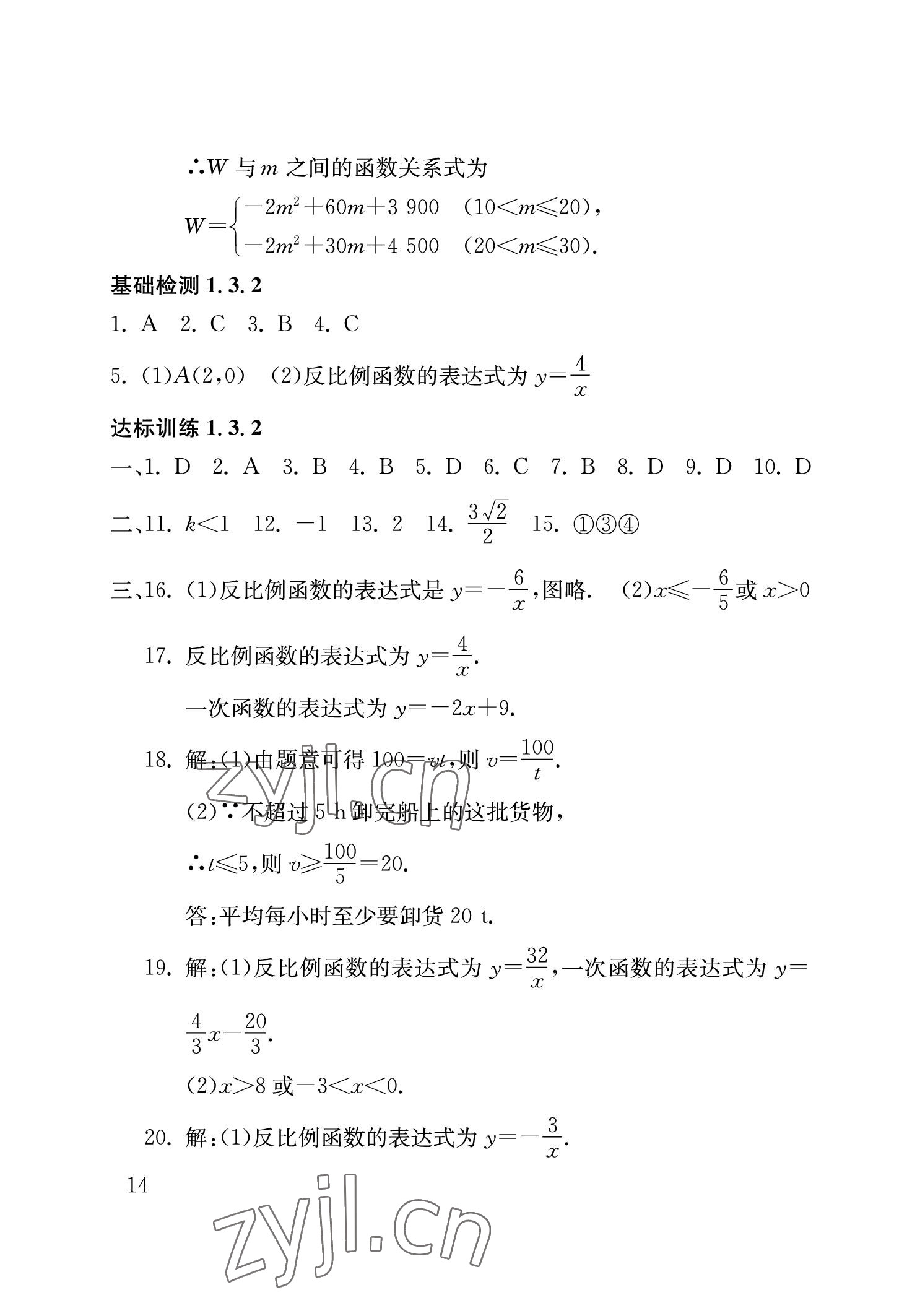 2023年劍指中考數(shù)學中考益陽專版 參考答案第14頁