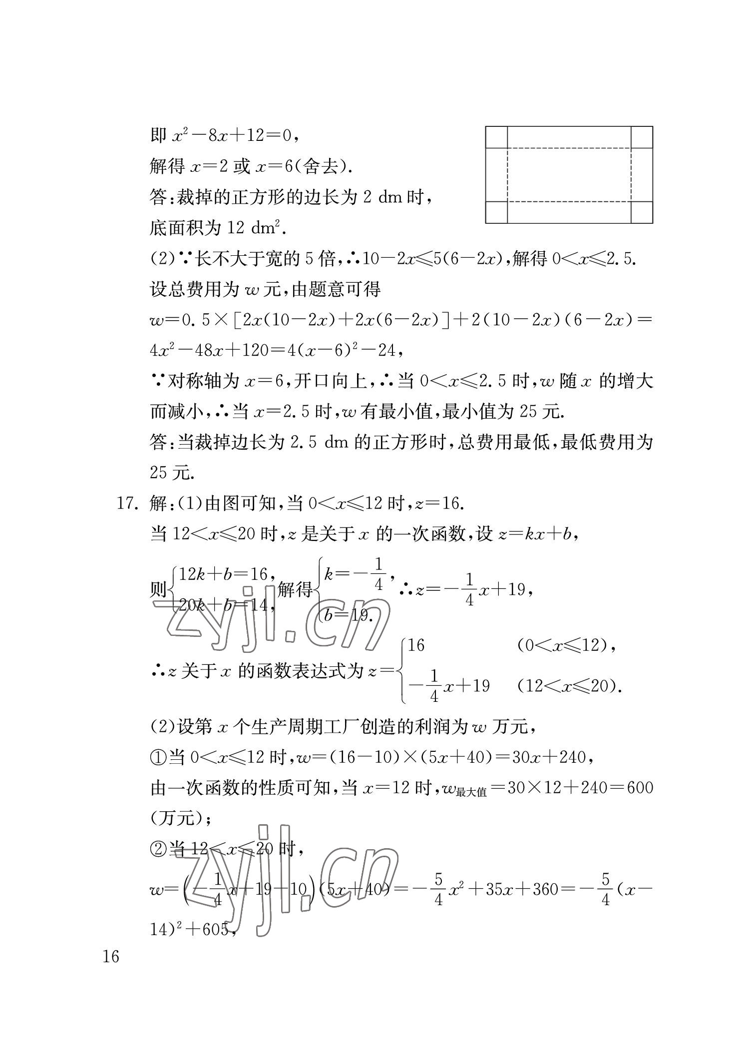 2023年剑指中考数学中考益阳专版 参考答案第16页