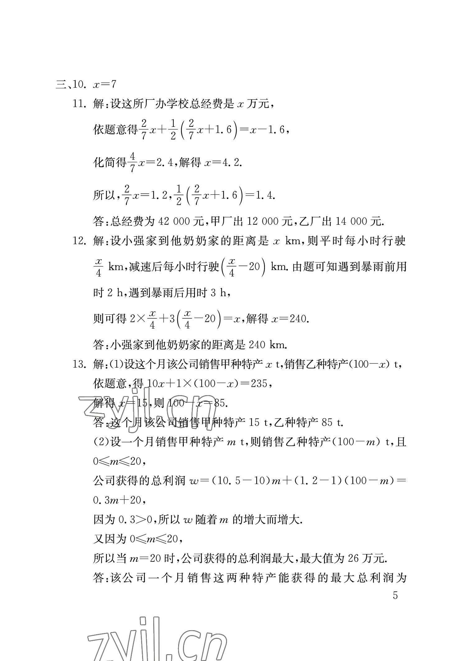 2023年劍指中考數(shù)學(xué)中考益陽專版 參考答案第5頁