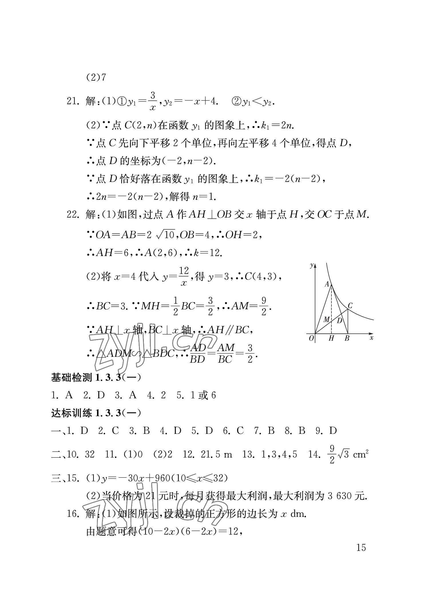 2023年剑指中考数学中考益阳专版 参考答案第15页