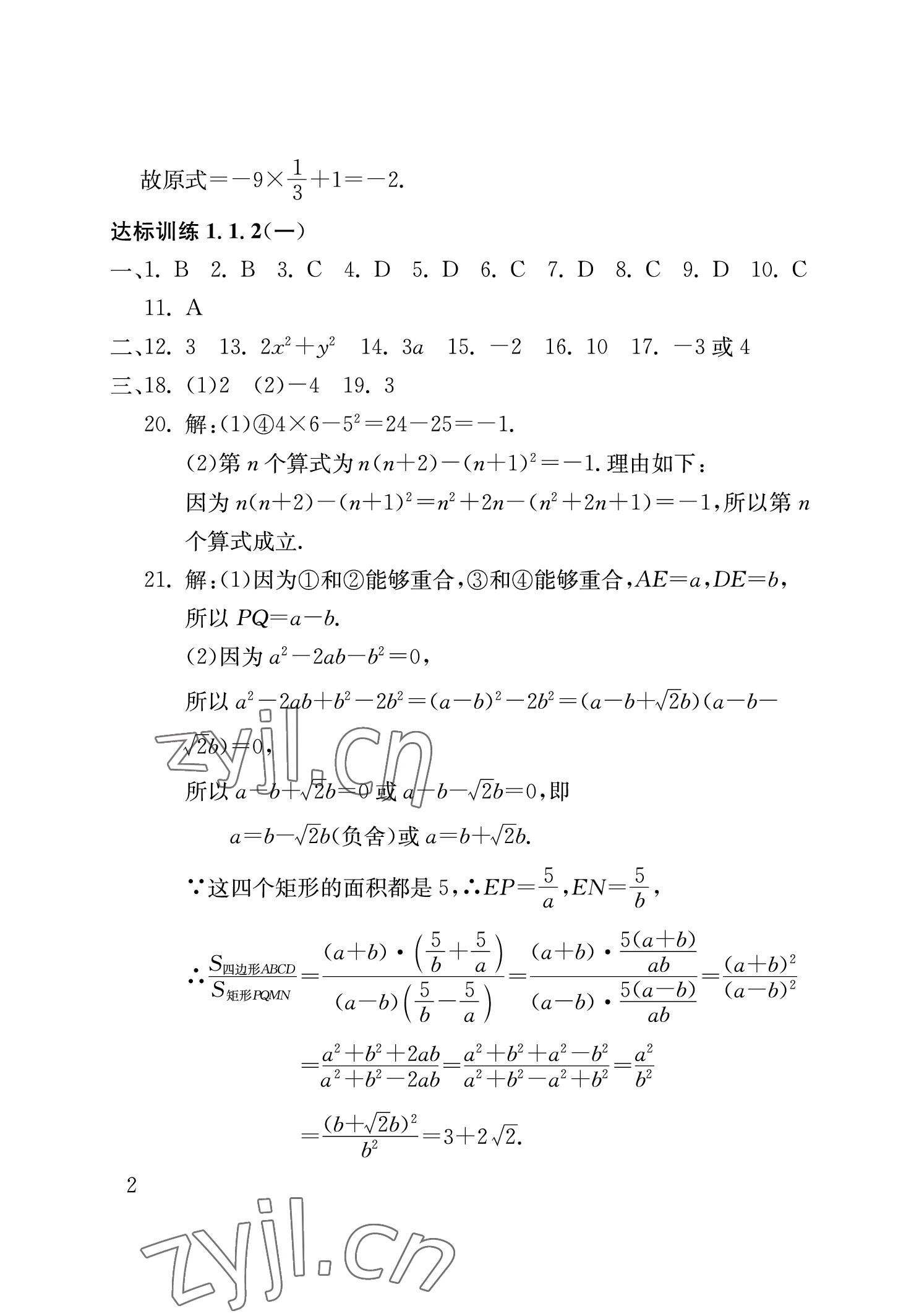 2023年劍指中考數(shù)學(xué)中考益陽專版 參考答案第2頁