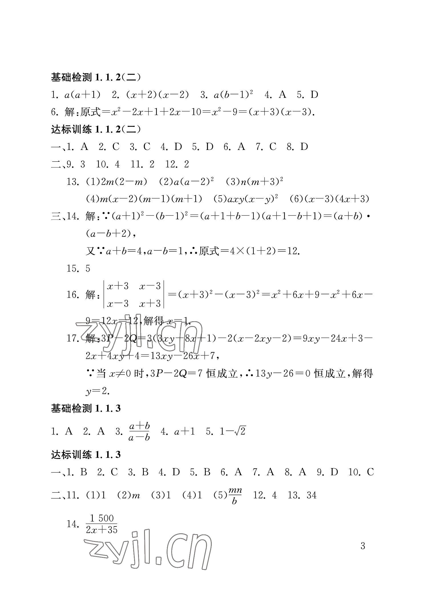 2023年剑指中考数学中考益阳专版 参考答案第3页