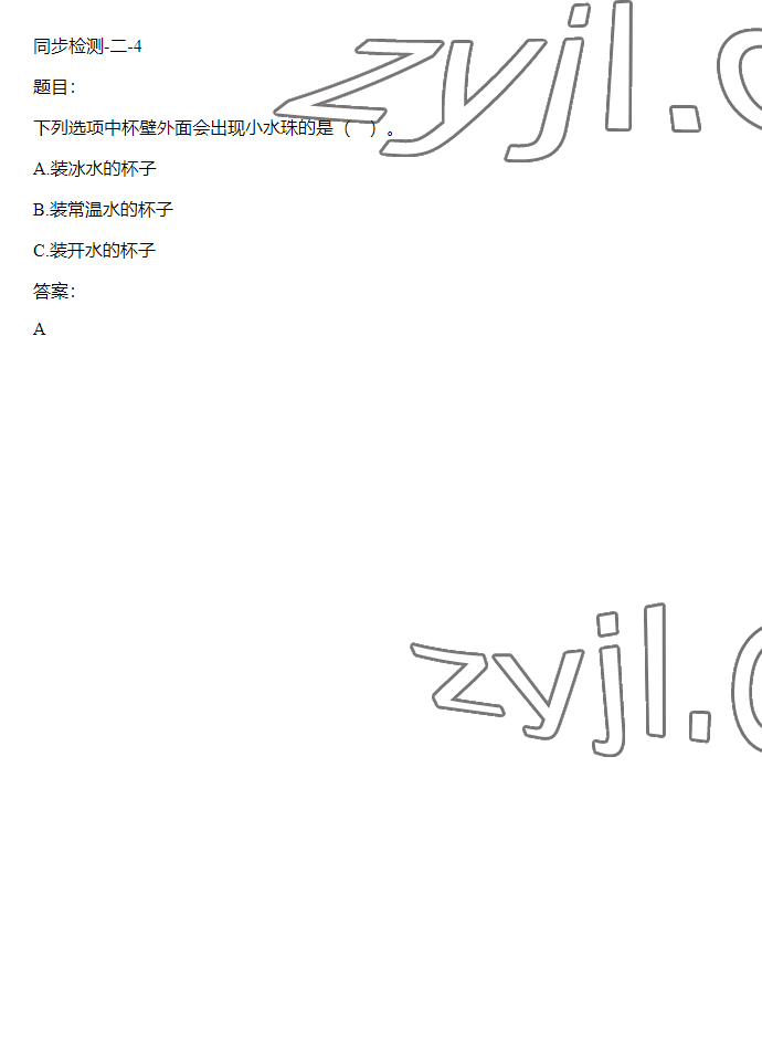 2023年同步实践评价课程基础训练三年级科学下册湘科版 参考答案第31页