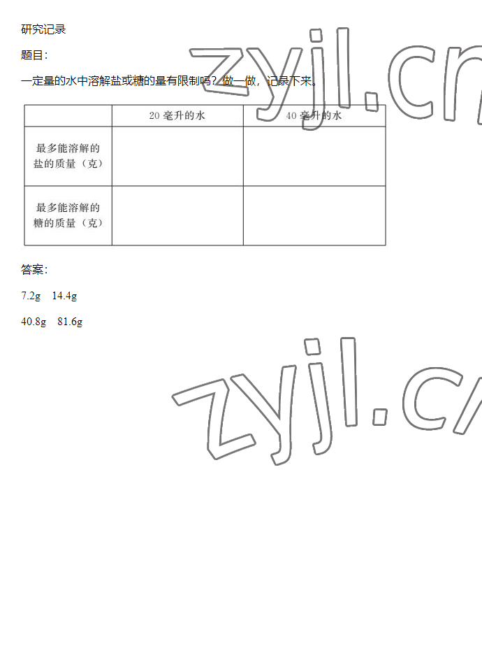 2023年同步實(shí)踐評(píng)價(jià)課程基礎(chǔ)訓(xùn)練三年級(jí)科學(xué)下冊(cè)湘科版 參考答案第9頁