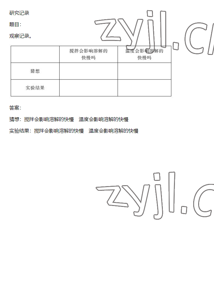 2023年同步實(shí)踐評價(jià)課程基礎(chǔ)訓(xùn)練三年級科學(xué)下冊湘科版 參考答案第1頁