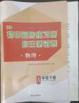 2023年初中同步練習(xí)冊自主測試卷八年級物理下冊滬科版