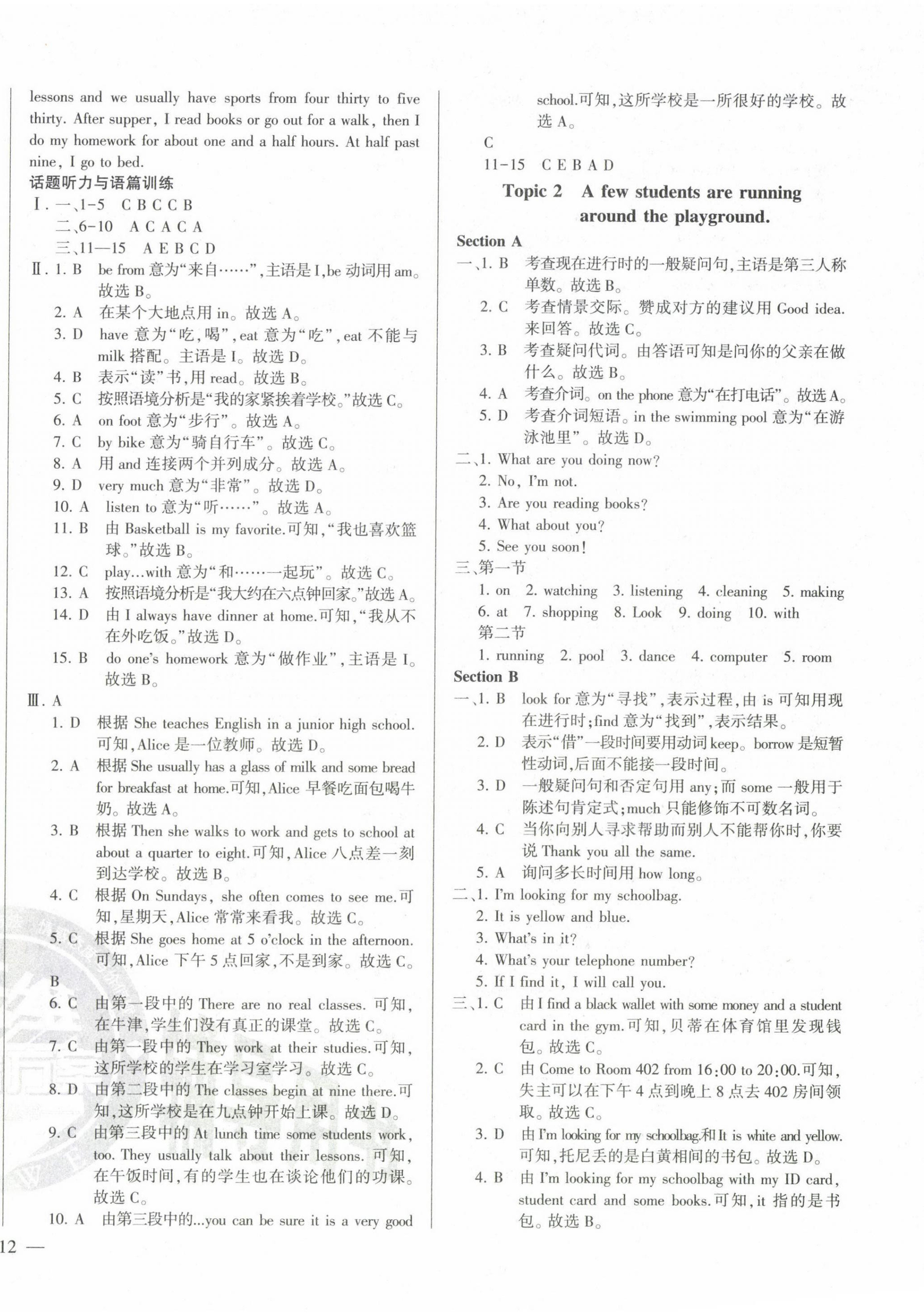 2023年仁愛英語同步練測(cè)考七年級(jí)下冊(cè)仁愛版河南版 第2頁