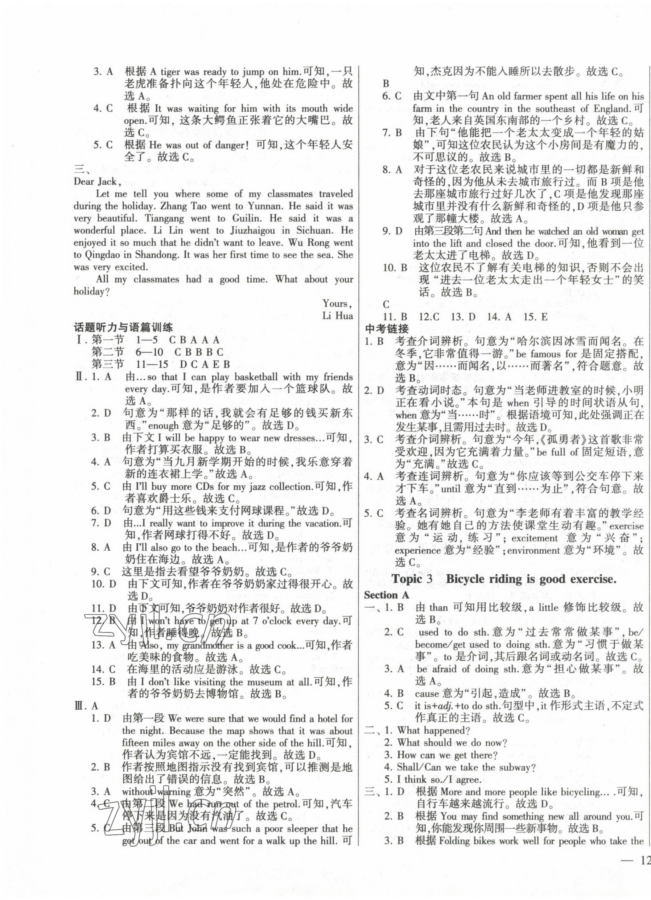 2023年仁愛英語同步練測考八年級下冊仁愛版河南專版 第7頁