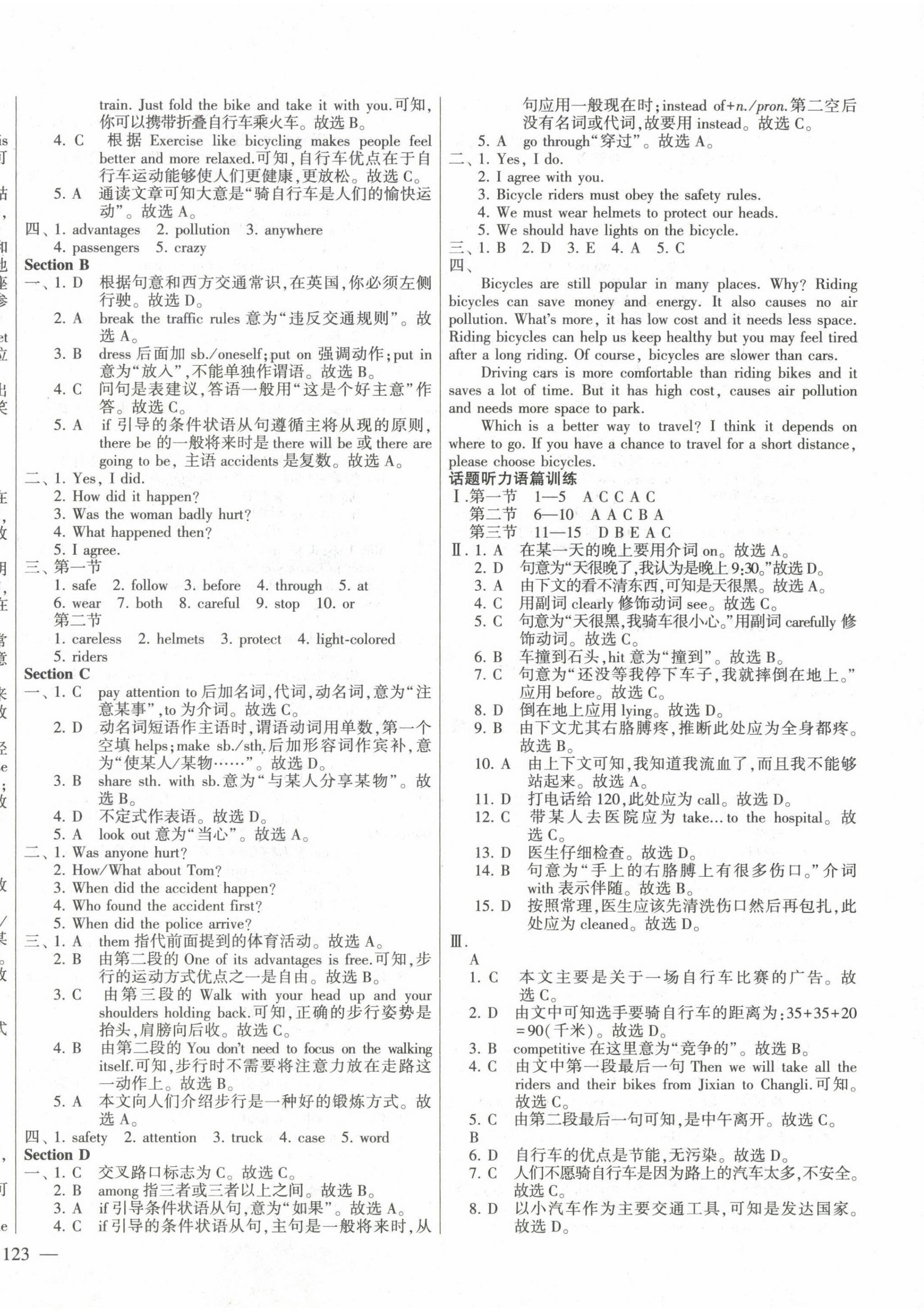 2023年仁愛英語同步練測考八年級下冊仁愛版河南專版 第8頁