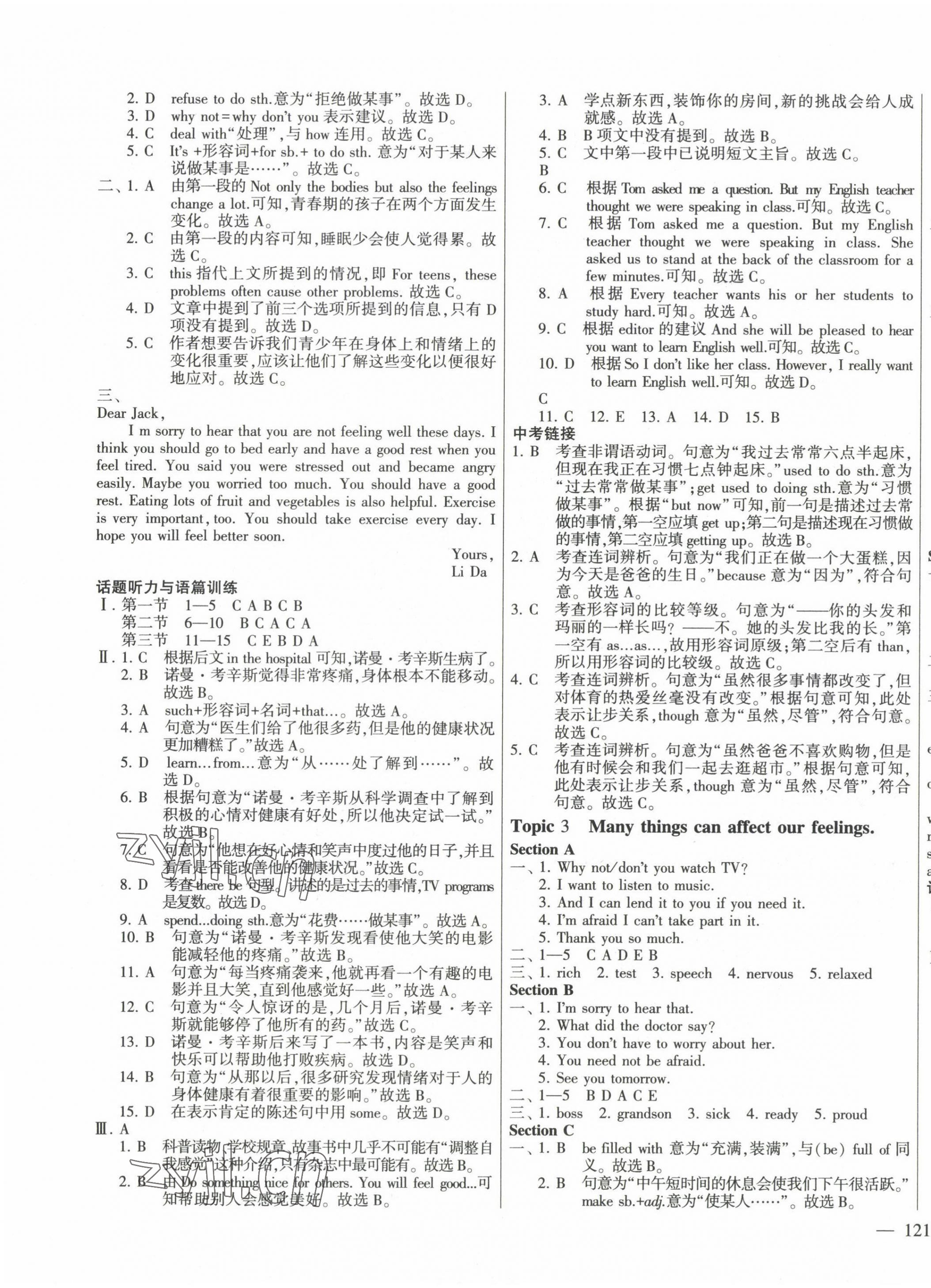 2023年仁愛(ài)英語(yǔ)同步練測(cè)考八年級(jí)下冊(cè)仁愛(ài)版河南專(zhuān)版 第3頁(yè)