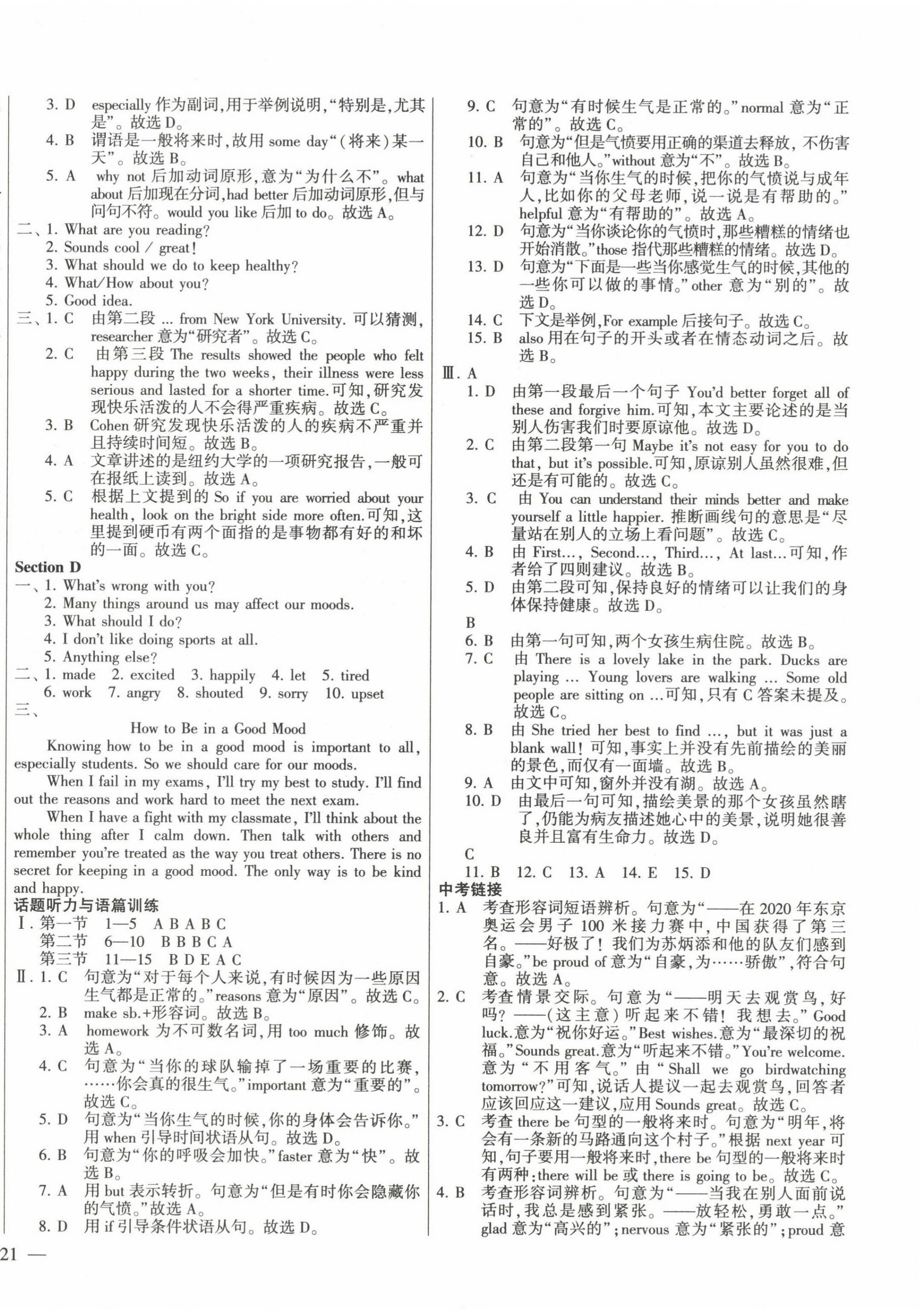 2023年仁愛(ài)英語(yǔ)同步練測(cè)考八年級(jí)下冊(cè)仁愛(ài)版河南專(zhuān)版 第4頁(yè)